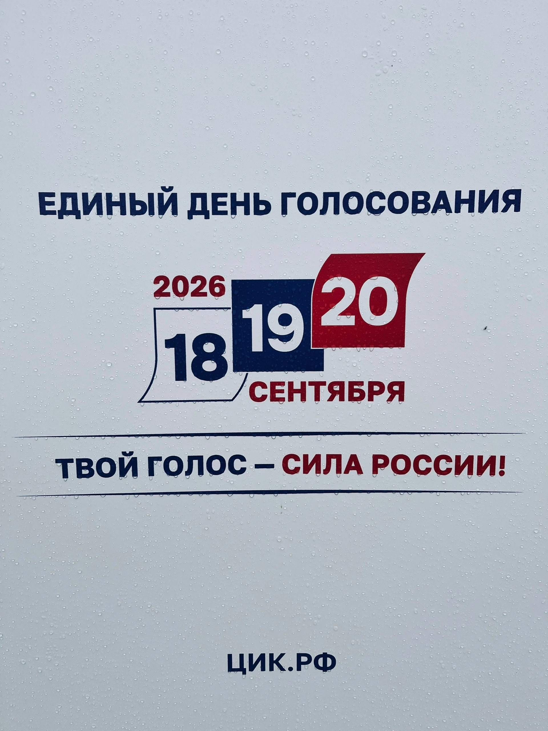 Сообщение — УИК №154, Вологодская область