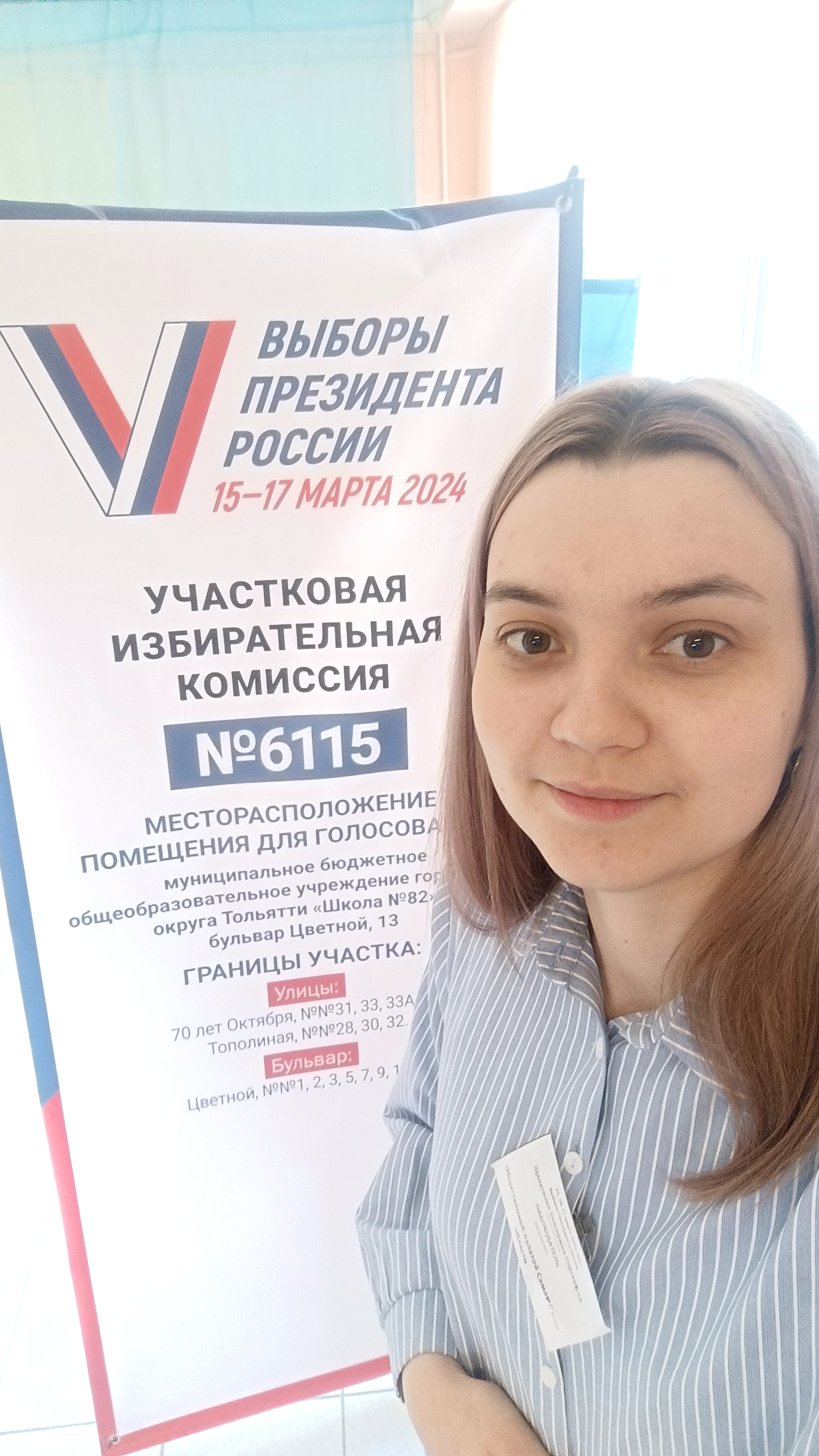 Сообщение наблюдателя — УИК №6115, Самарская область