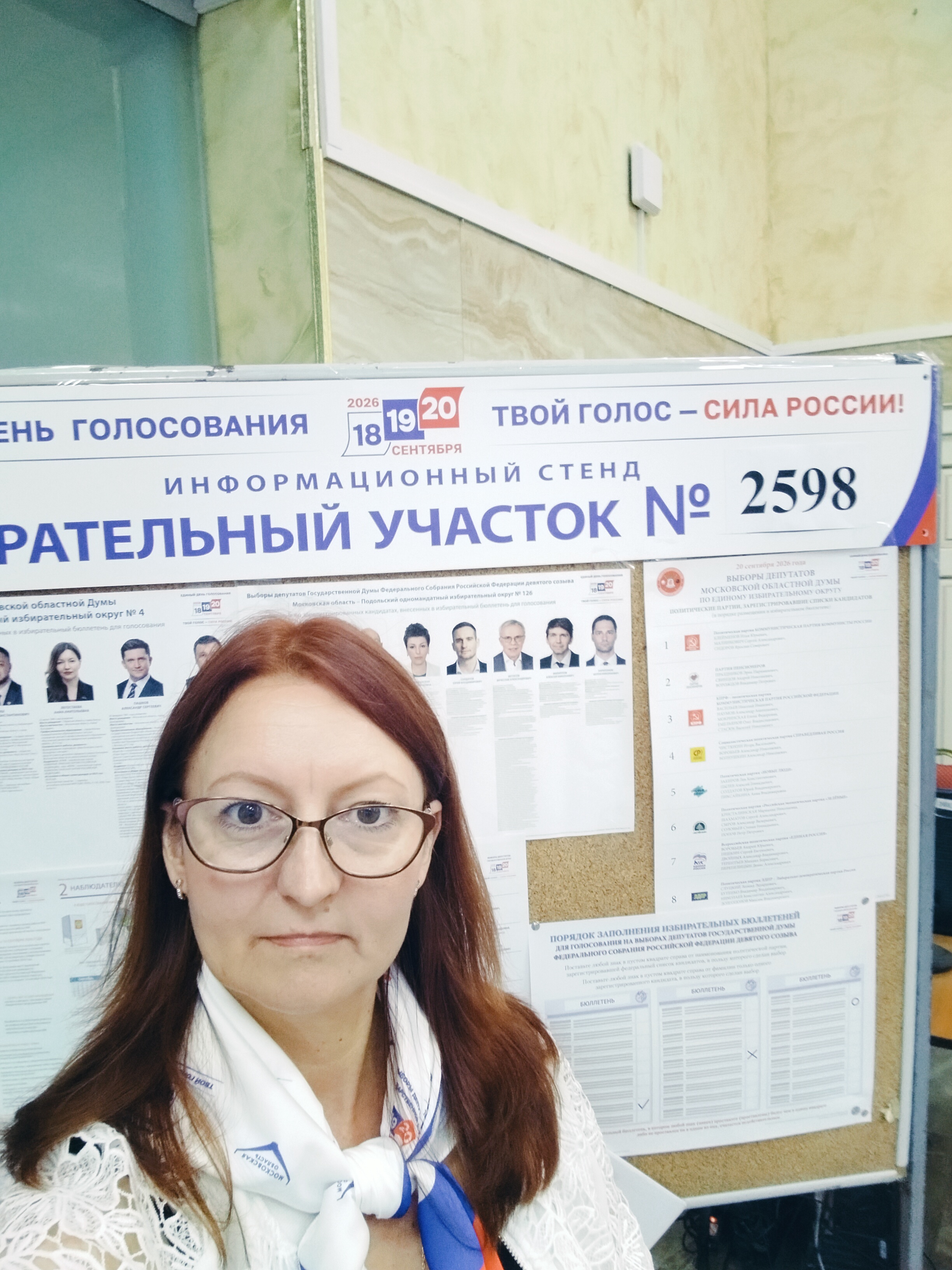 Сообщение — УИК №2598, Московская область