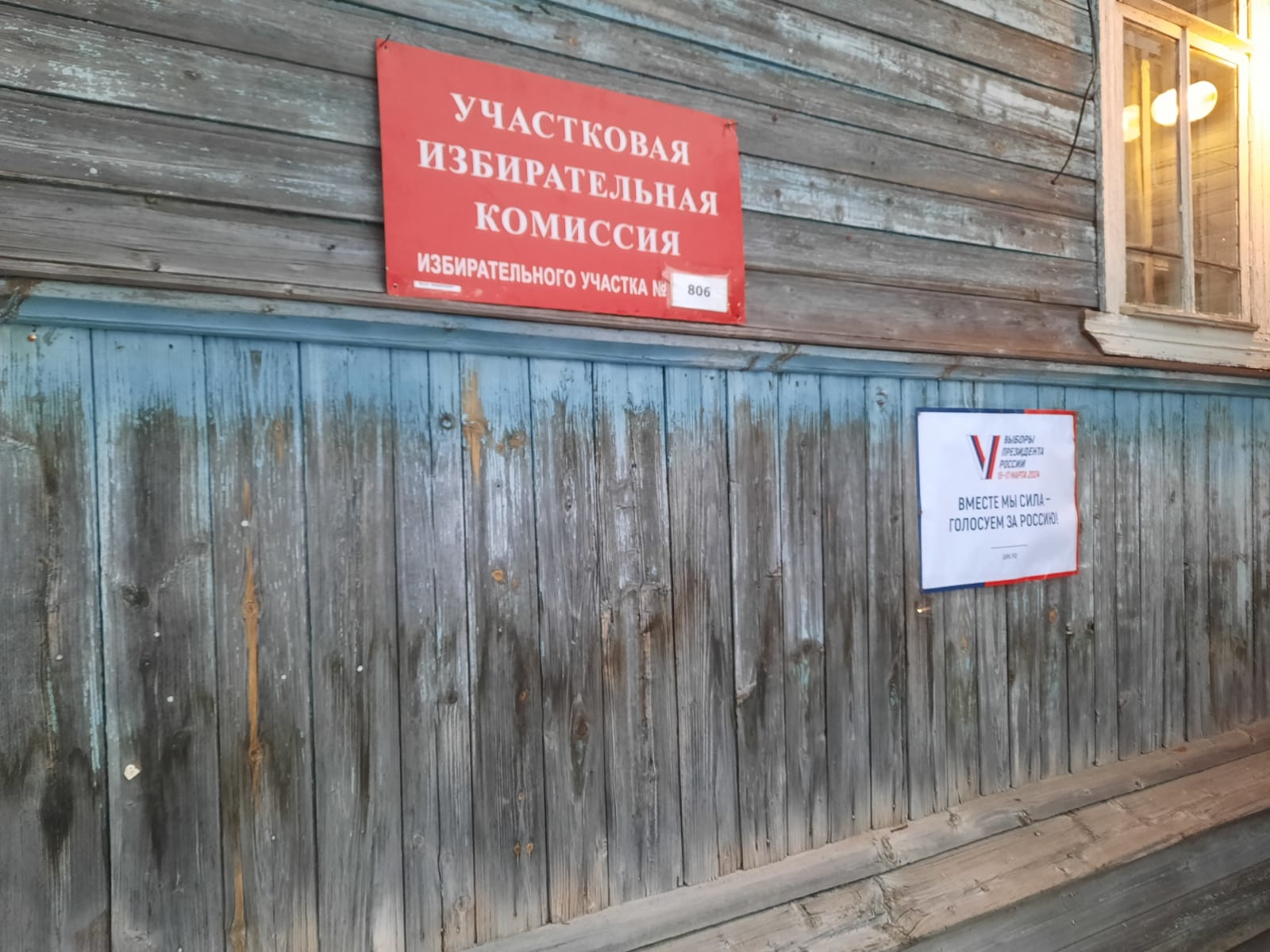 Сообщение наблюдателя — УИК №806, Новгородская область