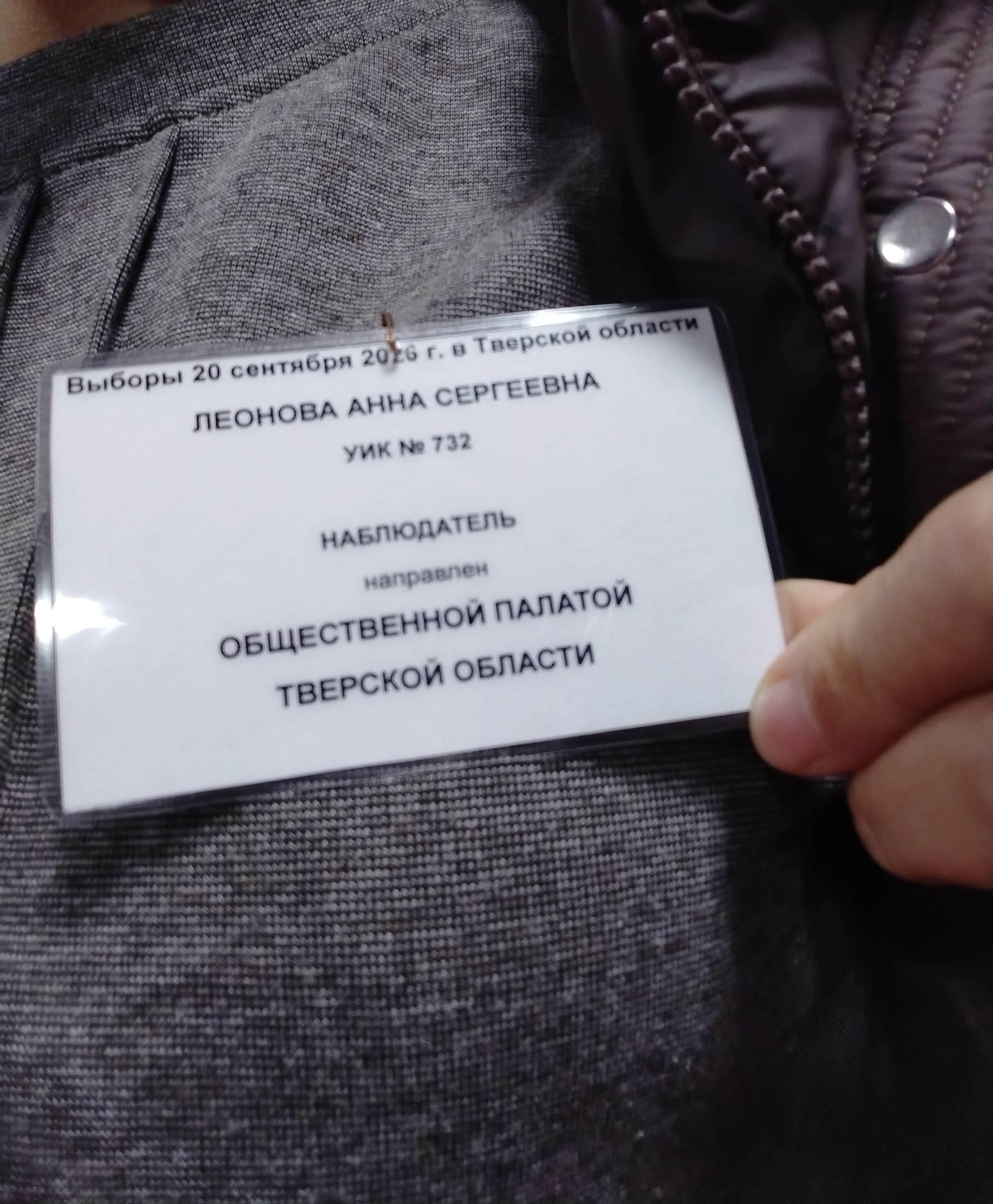 Сообщение — УИК №732, Тверская область