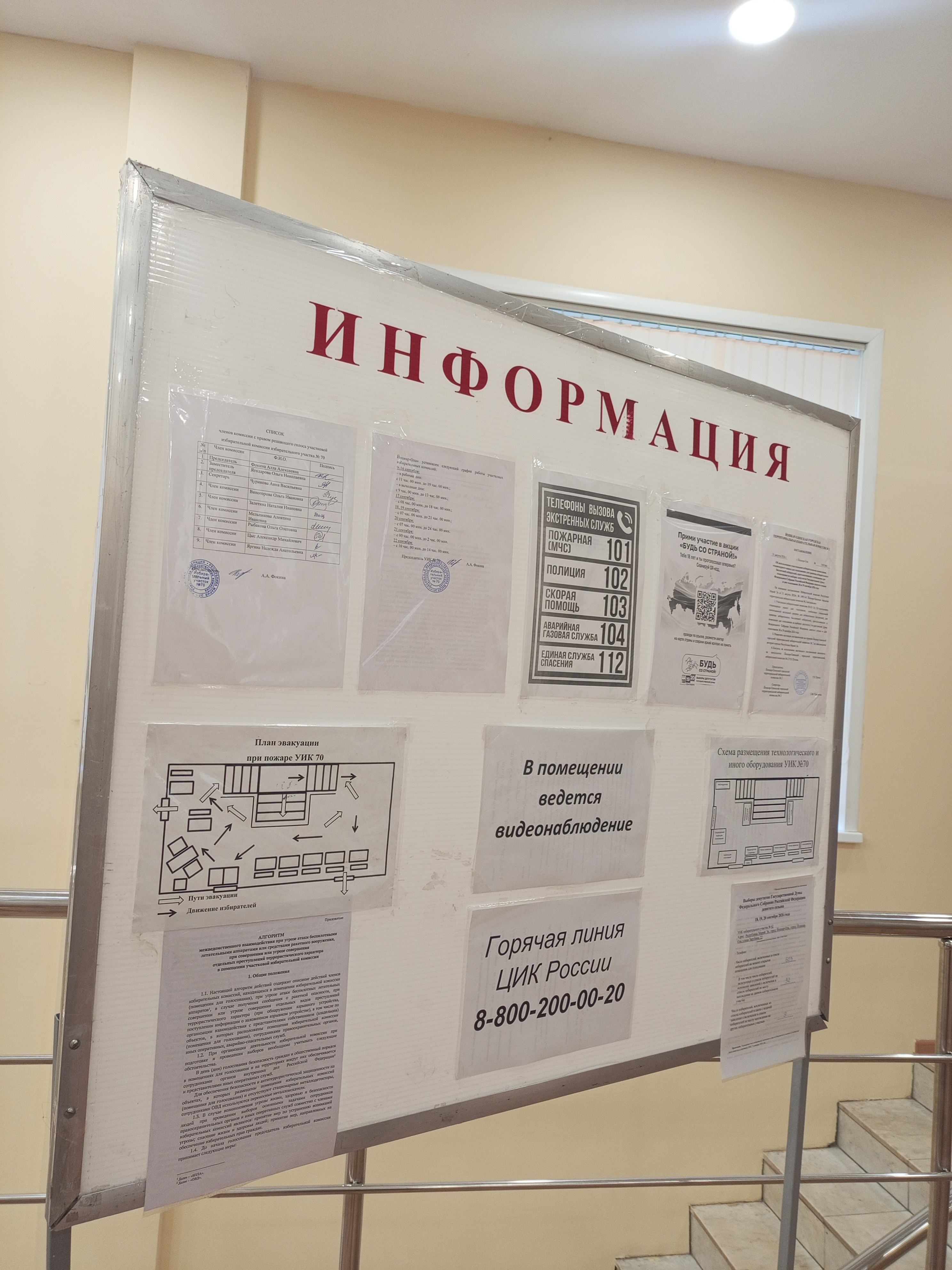 Сообщение — УИК №70, Республика Марий Эл