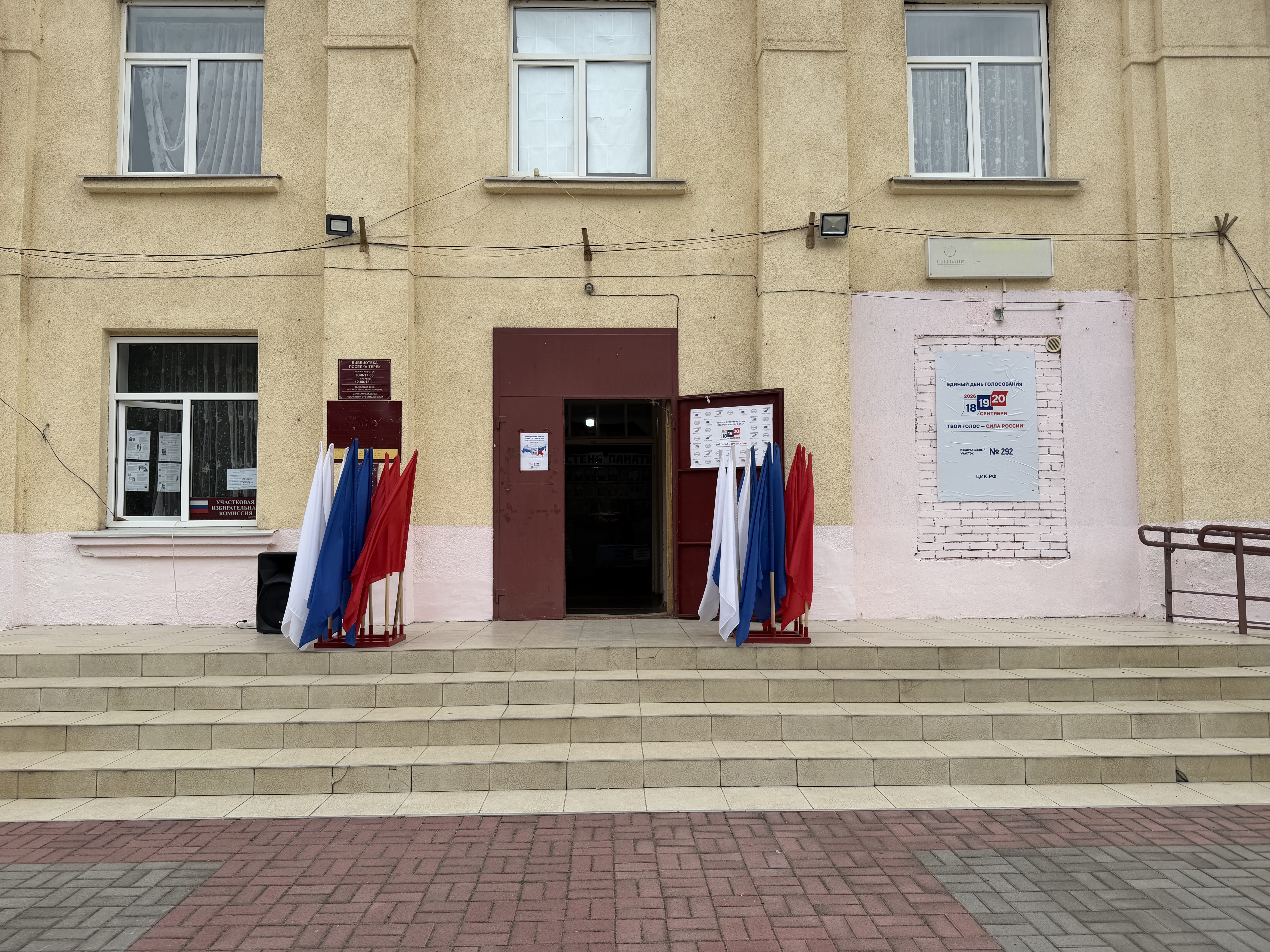 Сообщение — УИК №292, Ставропольский край