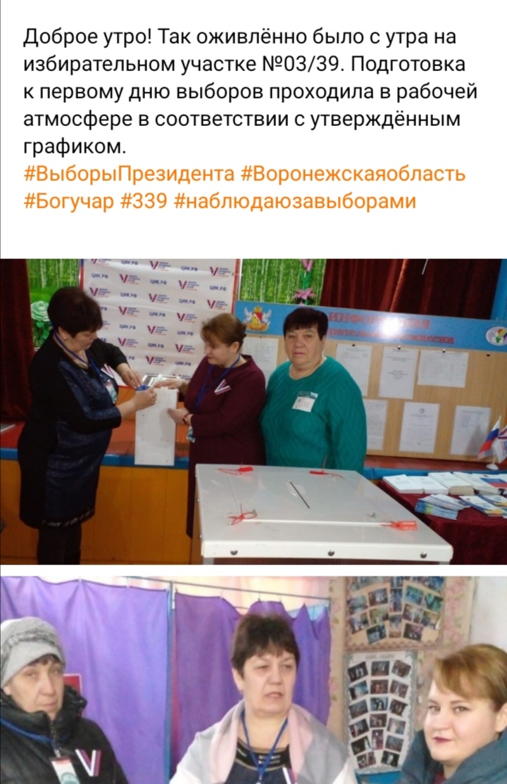 Сообщение наблюдателя — УИК №339, Воронежская область