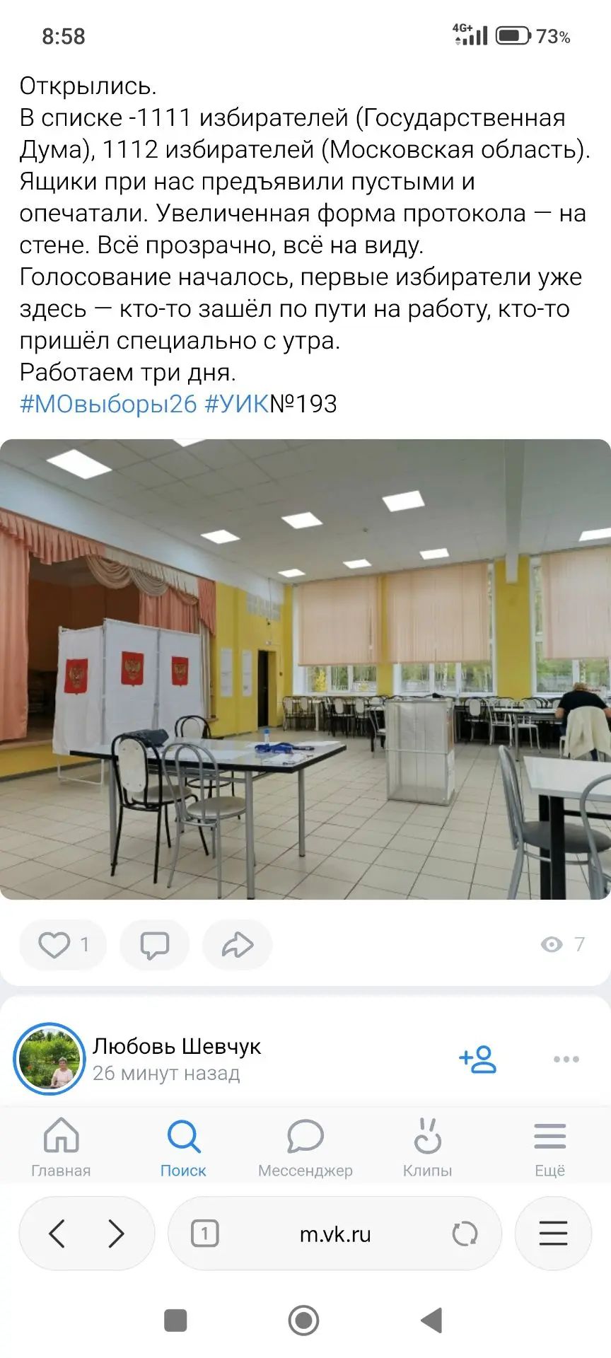 Сообщение — УИК №2554, Московская область