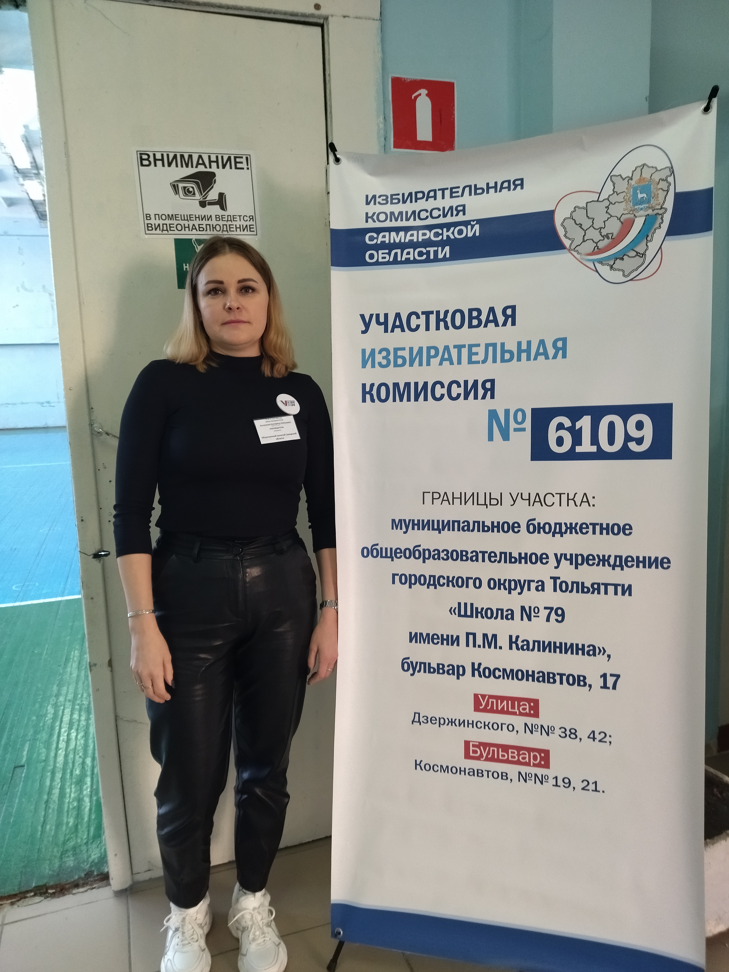 Сообщение наблюдателя — УИК №6109, Самарская область