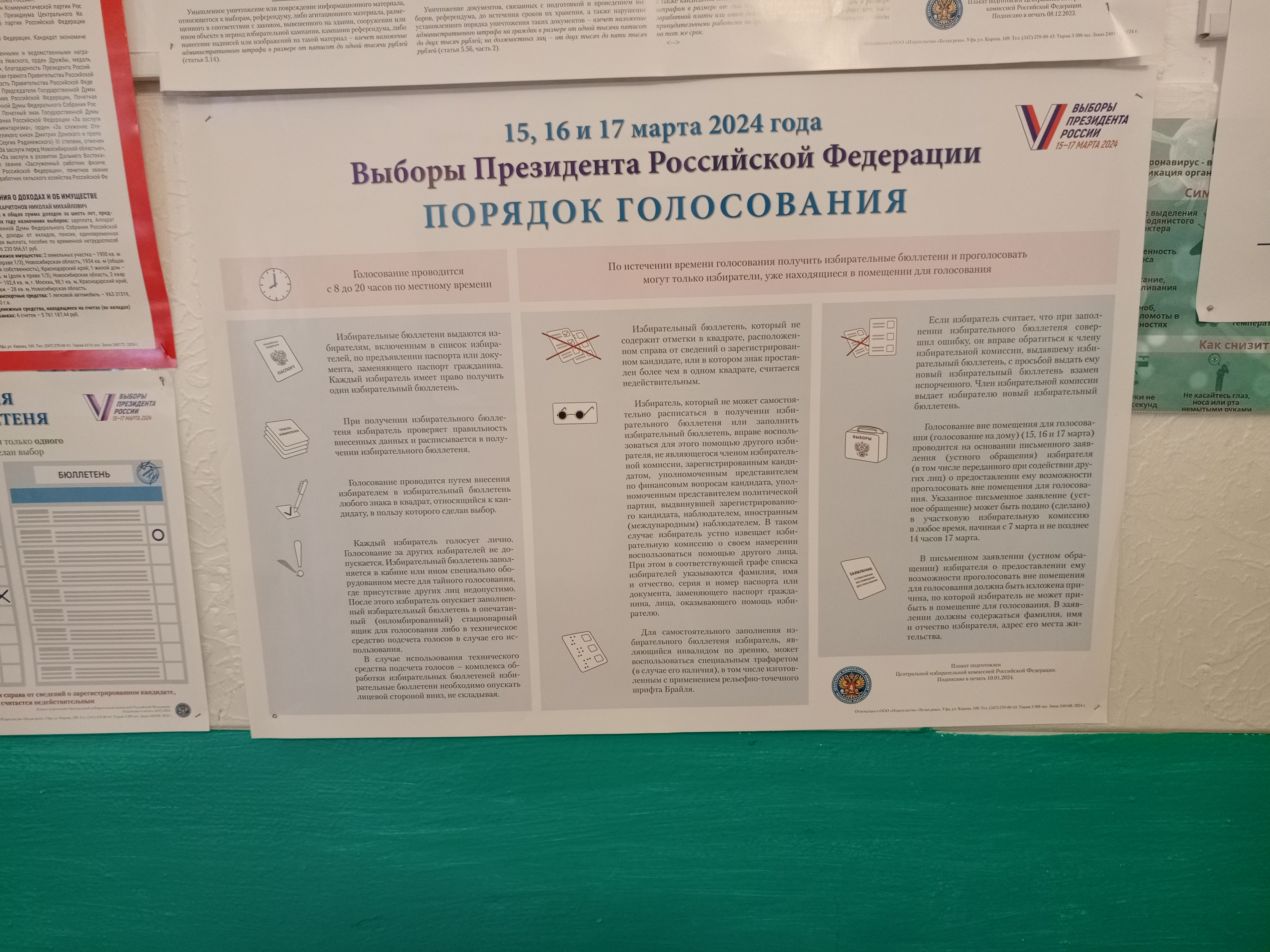 Сообщение наблюдателя — УИК №2430, Республика Башкортостан