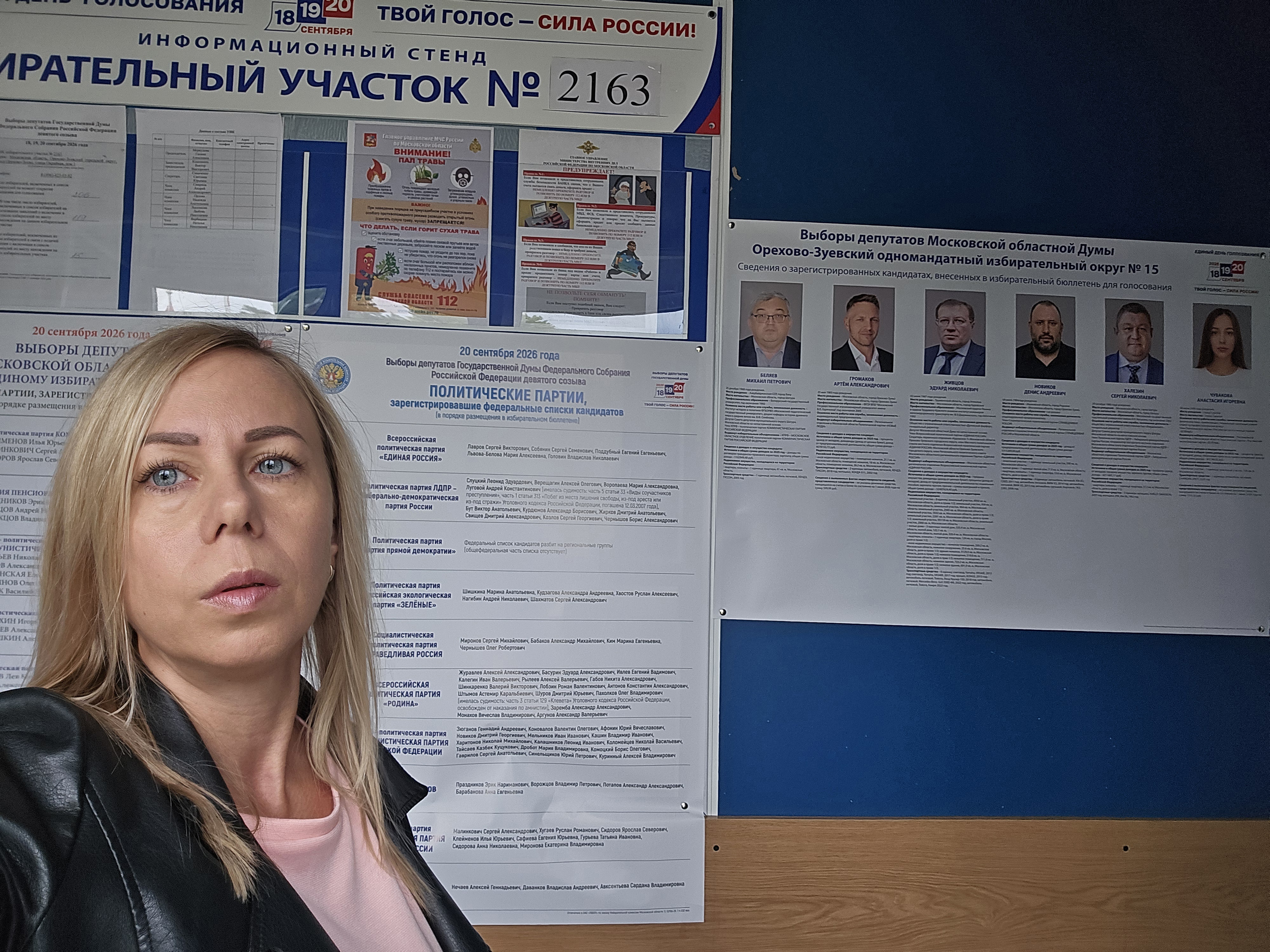 Сообщение — УИК №2163, Московская область