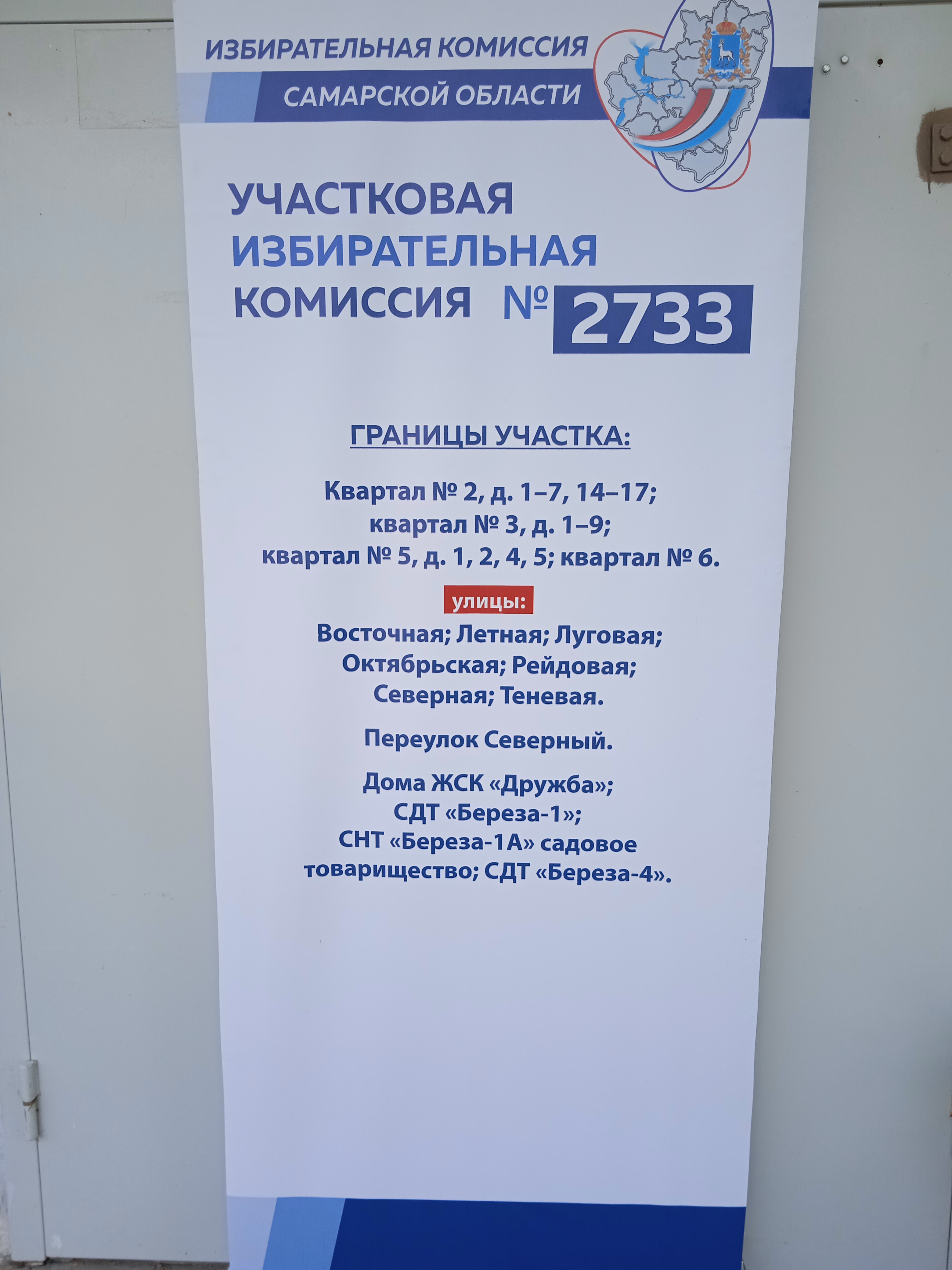 Сообщение — УИК №2733, Самарская область