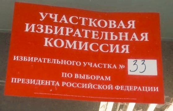 Сообщение наблюдателя — УИК №33, Ленинградская область