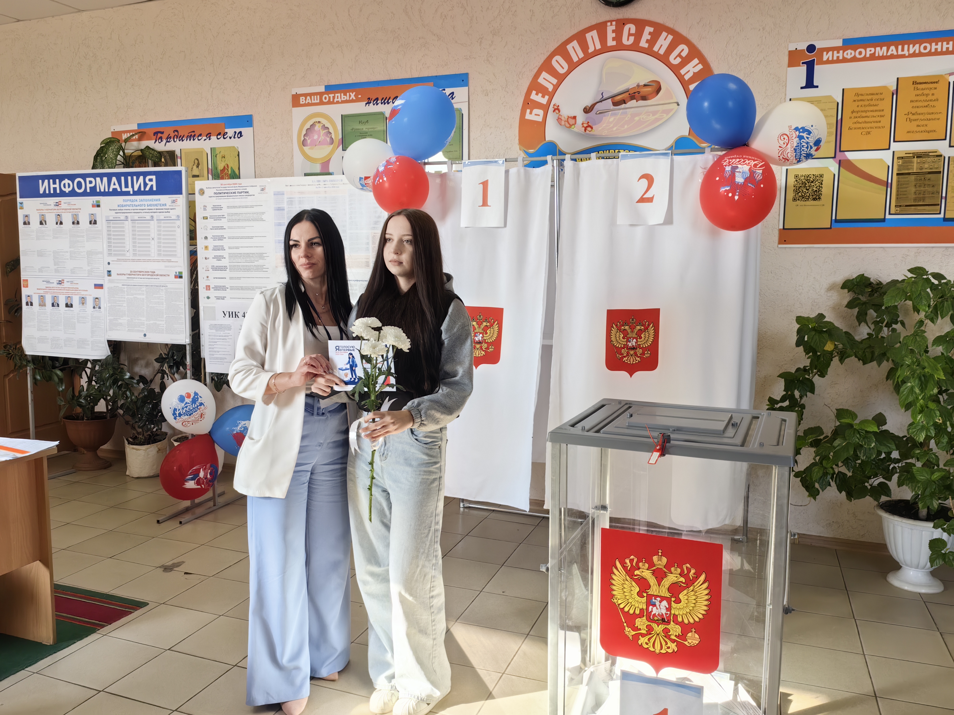 Сообщение — УИК №428, Белгородская область