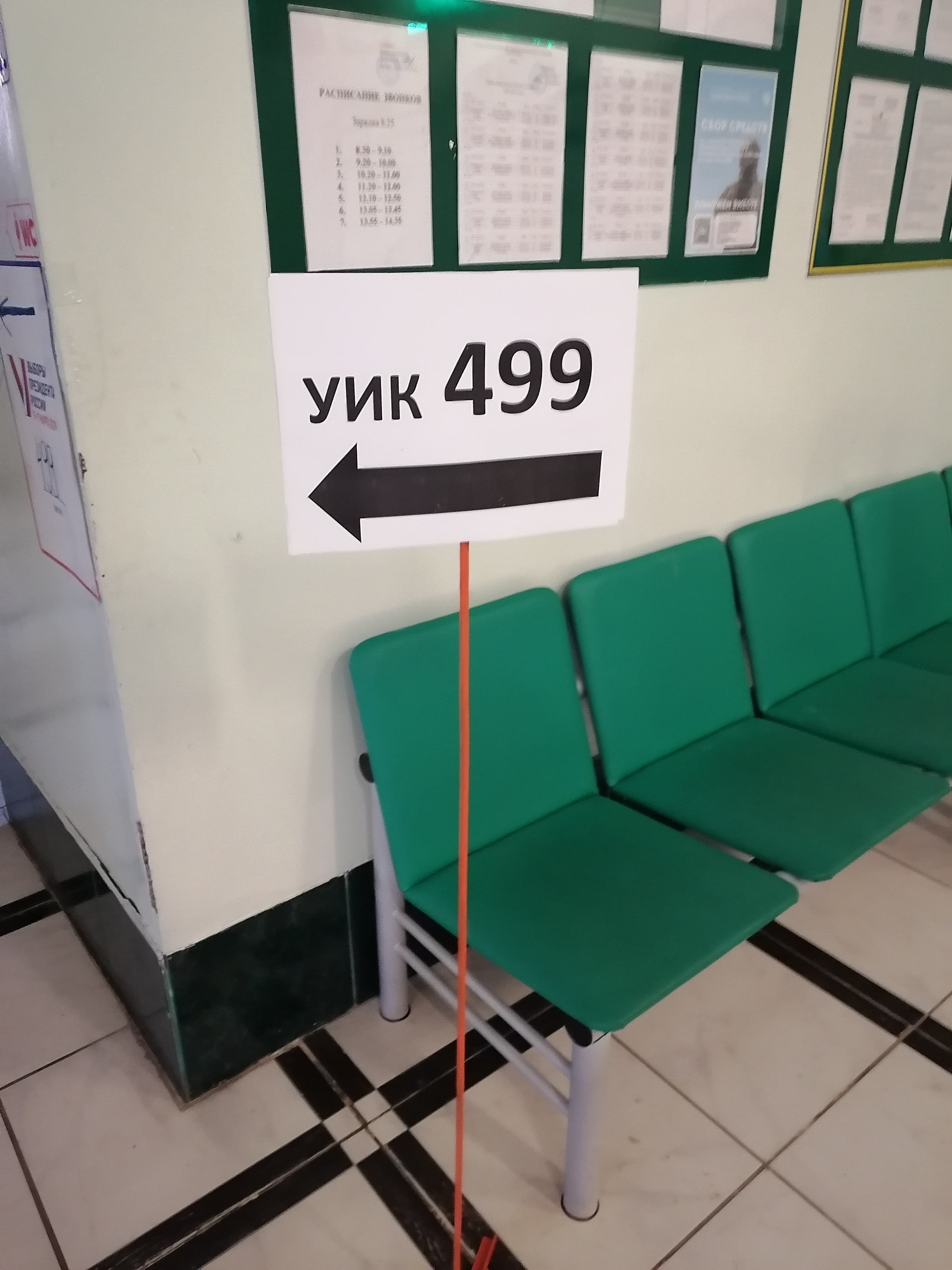 Сообщение наблюдателя — УИК №499, Московская область