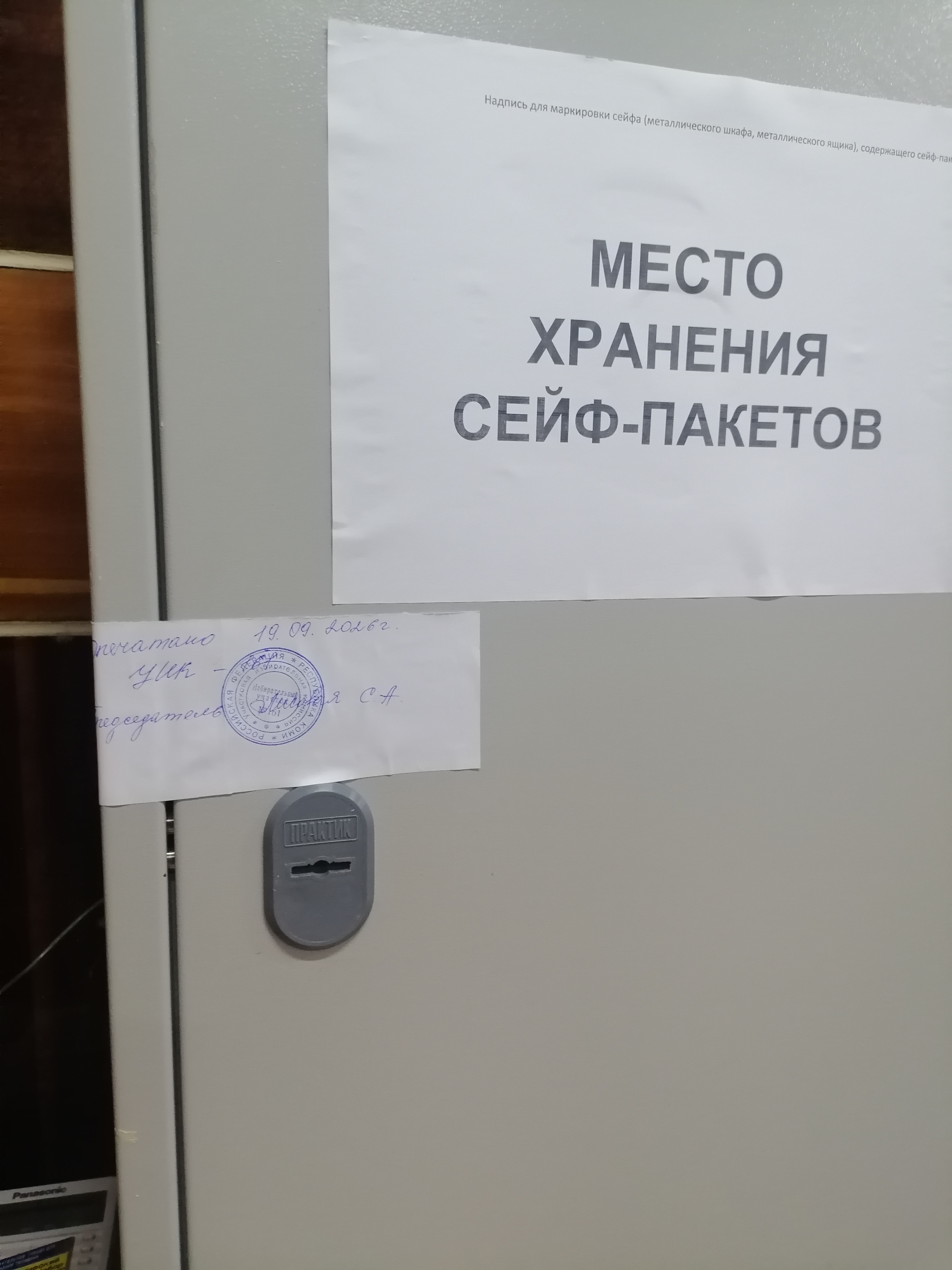 Сообщение — УИК №161, Республика Коми