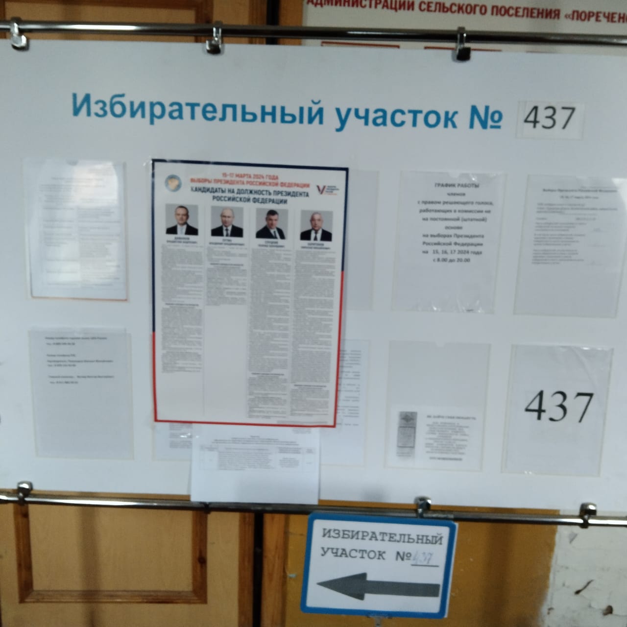 Сообщение наблюдателя — УИК №437, Псковская область