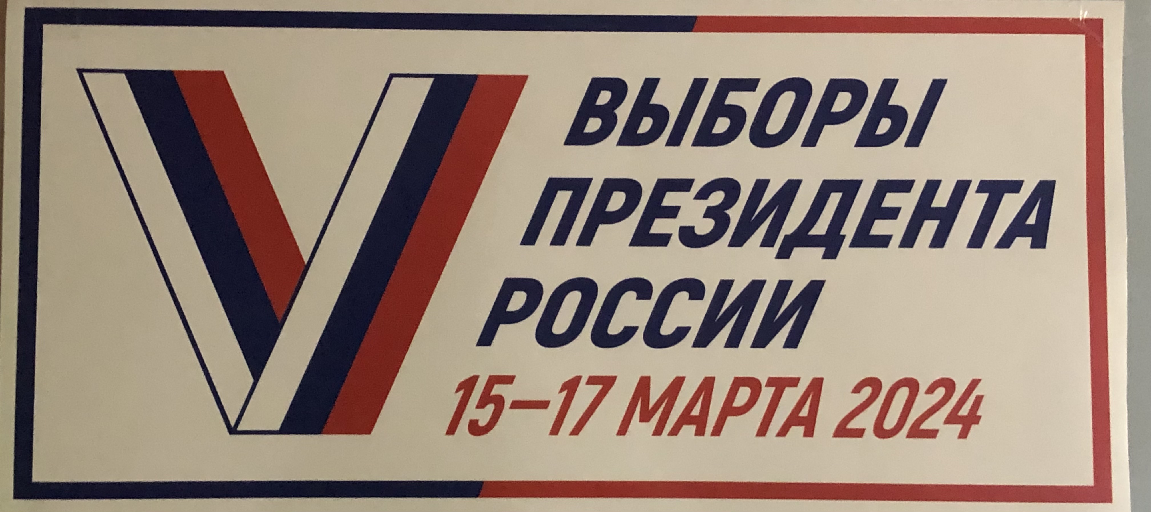 Сообщение наблюдателя — УИК №386, Кемеровская область — Кузбасс