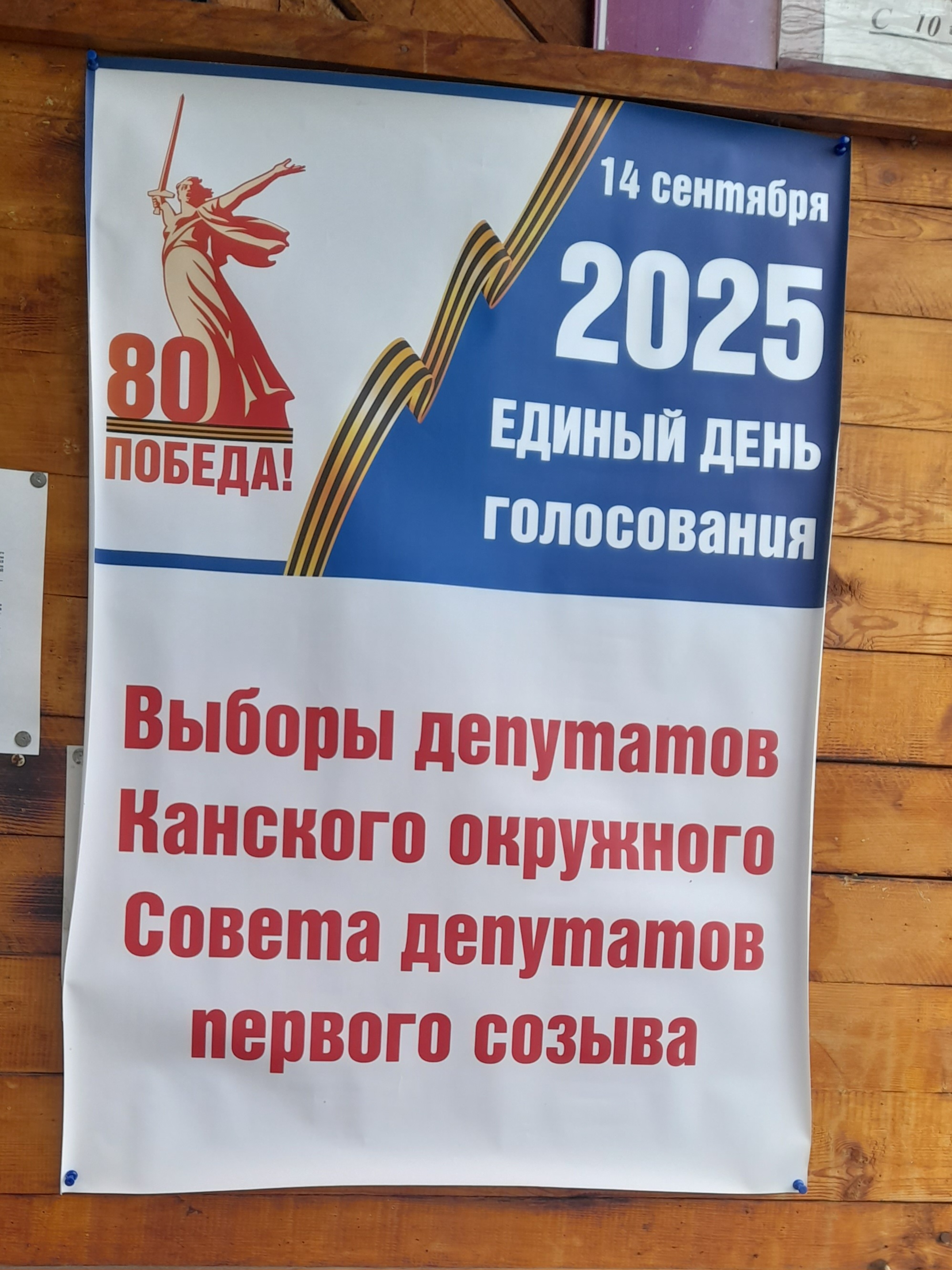 Сообщение наблюдателя — УИК №1382, Красноярский край