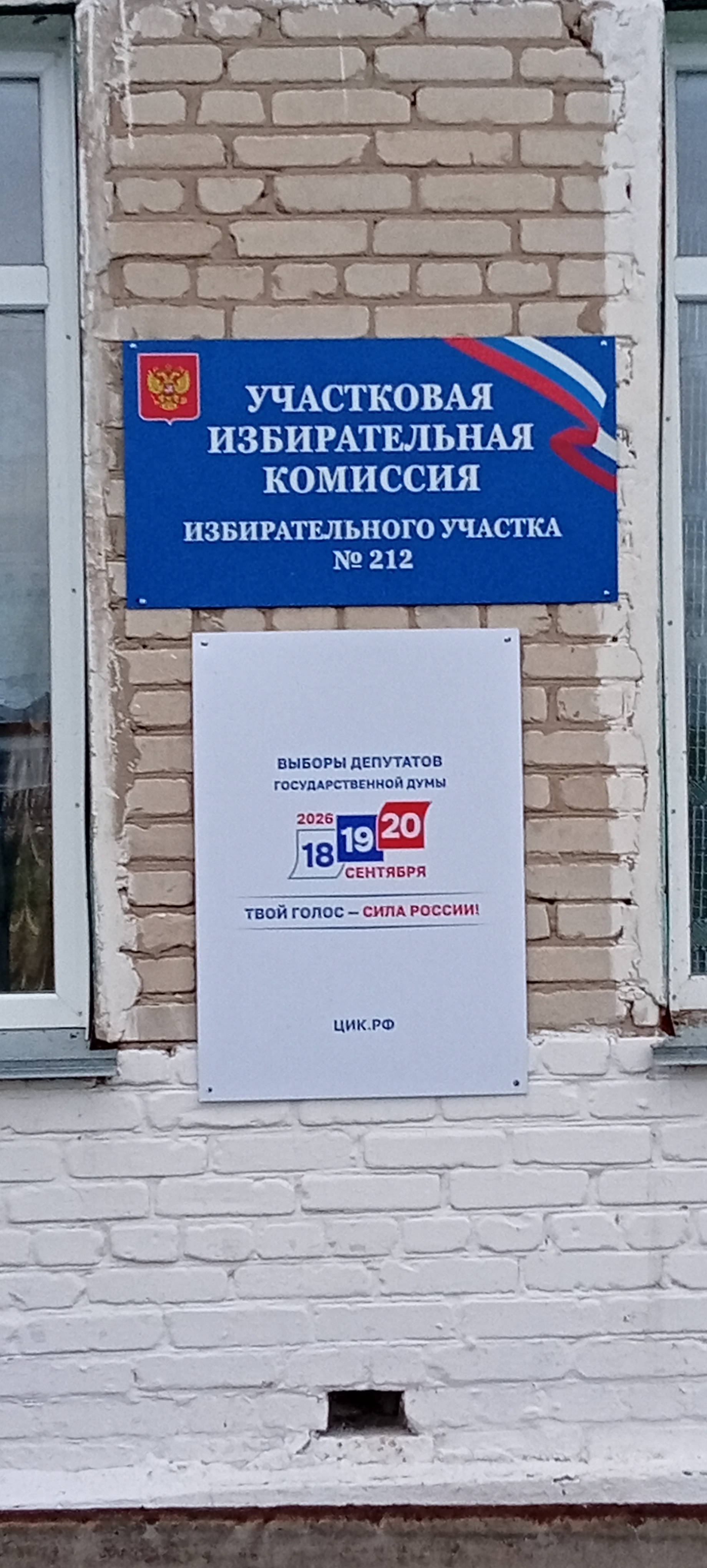 Сообщение — УИК №212, Новосибирская область