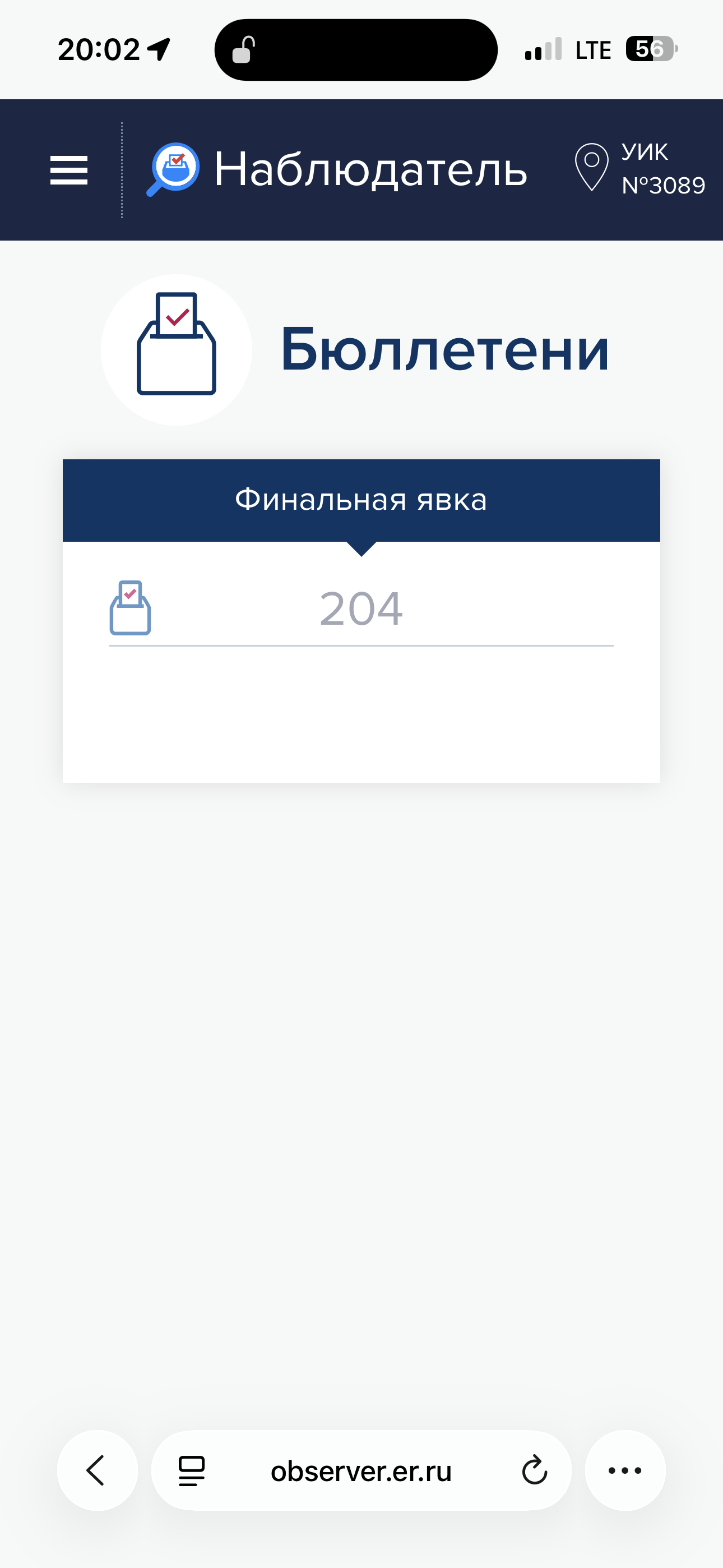 Сообщение — УИК №3089, Московская область