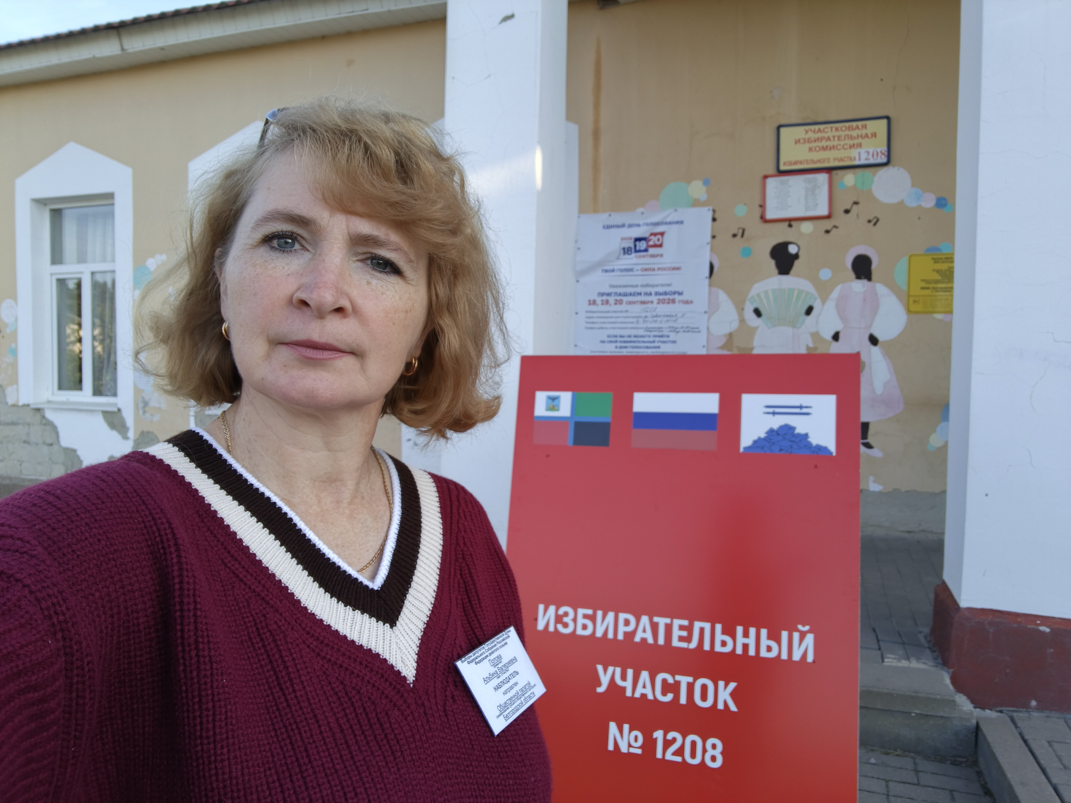 Сообщение — УИК №1208, Белгородская область