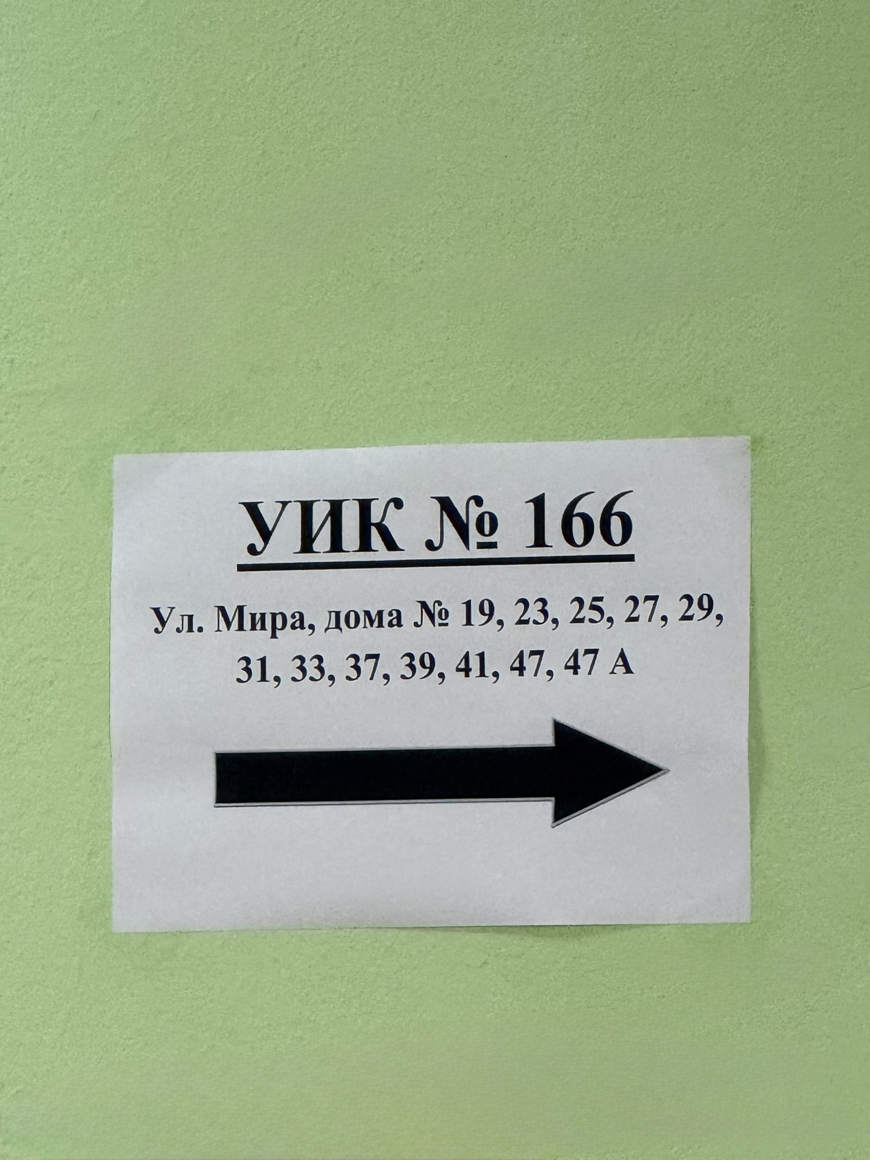 Сообщение — УИК №166, Пензенская область
