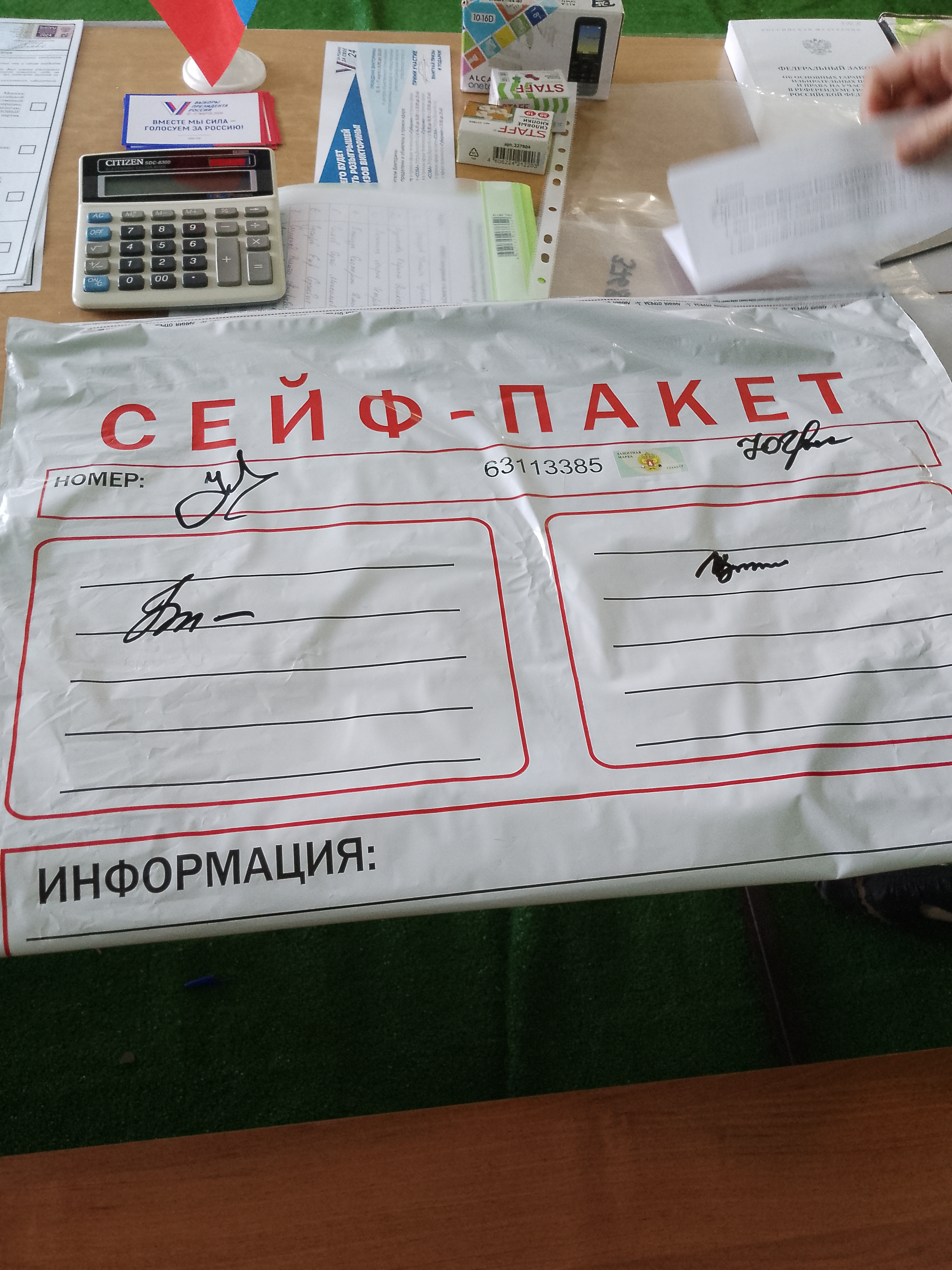 Сообщение наблюдателя — УИК №3768, Самарская область
