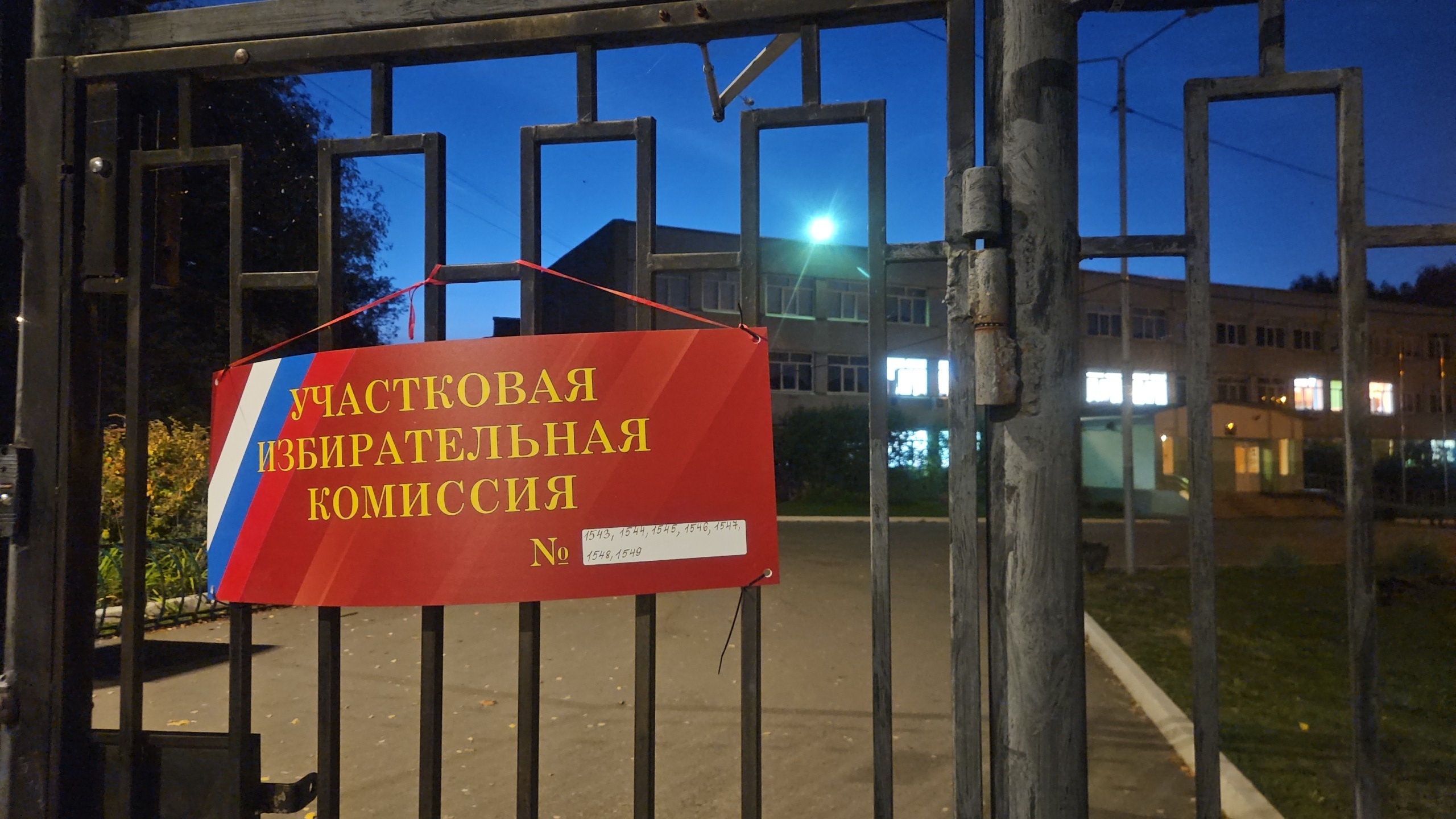 Сообщение — УИК №1544, Московская область