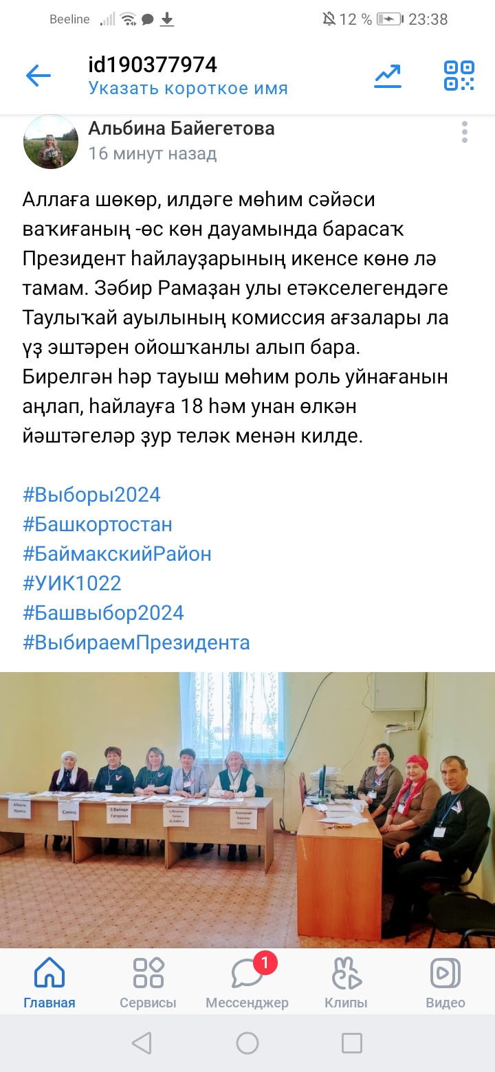 Сообщение наблюдателя — УИК №1022, Республика Башкортостан