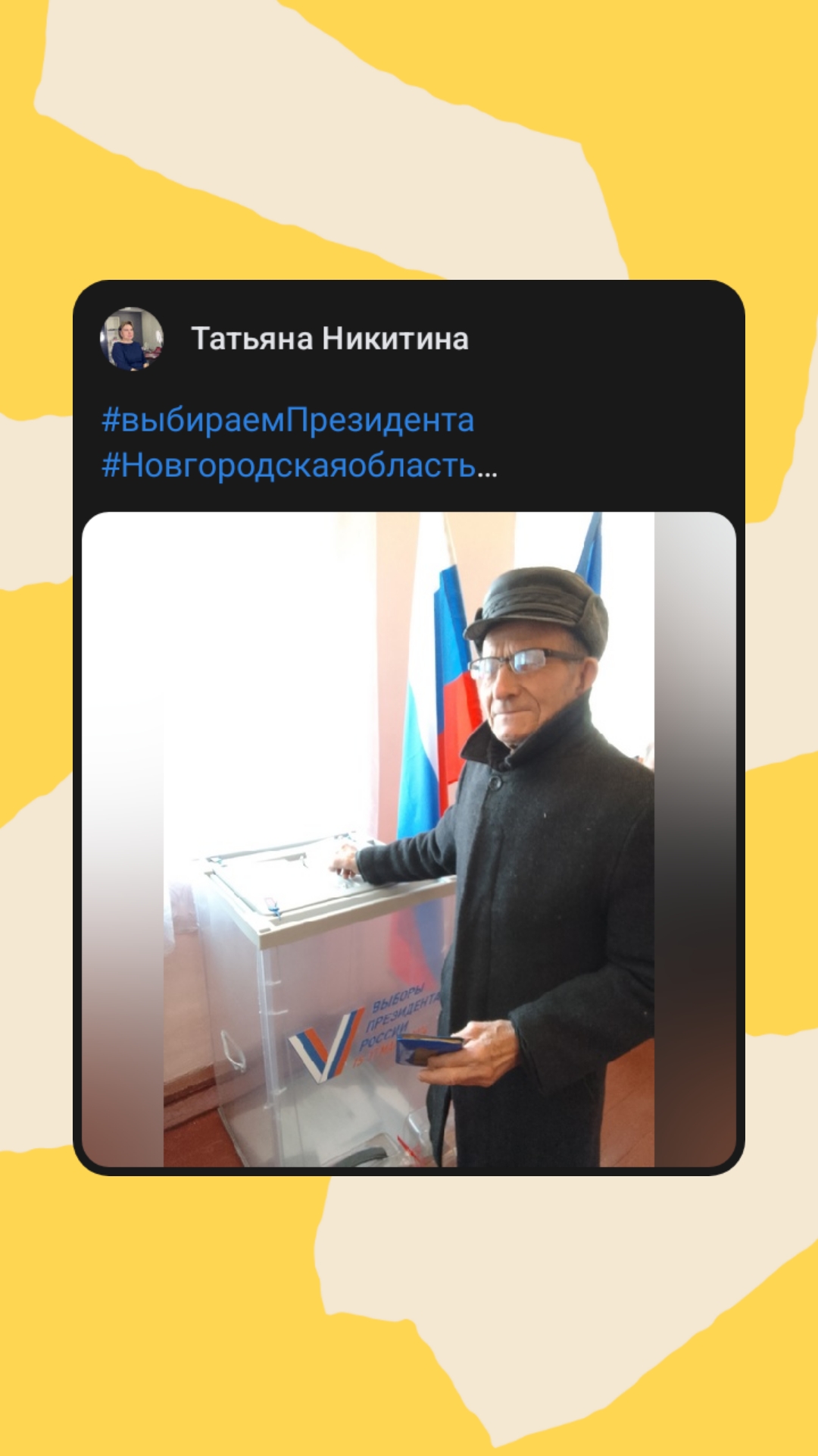 Сообщение наблюдателя — УИК №2008, Новгородская область