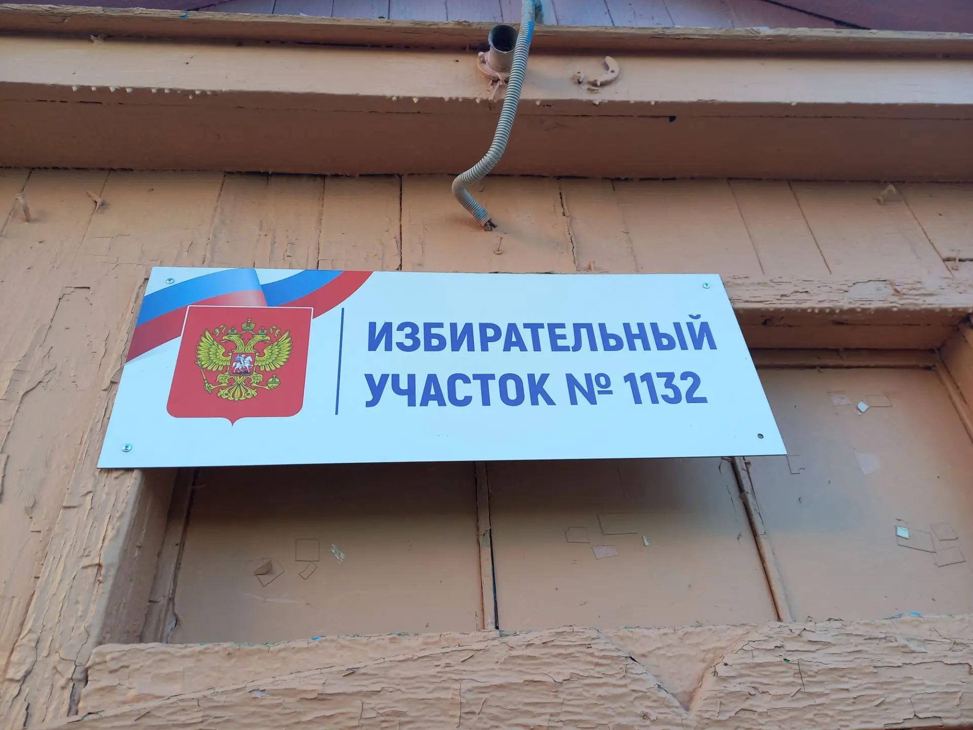 Сообщение — УИК №1132, Саратовская область