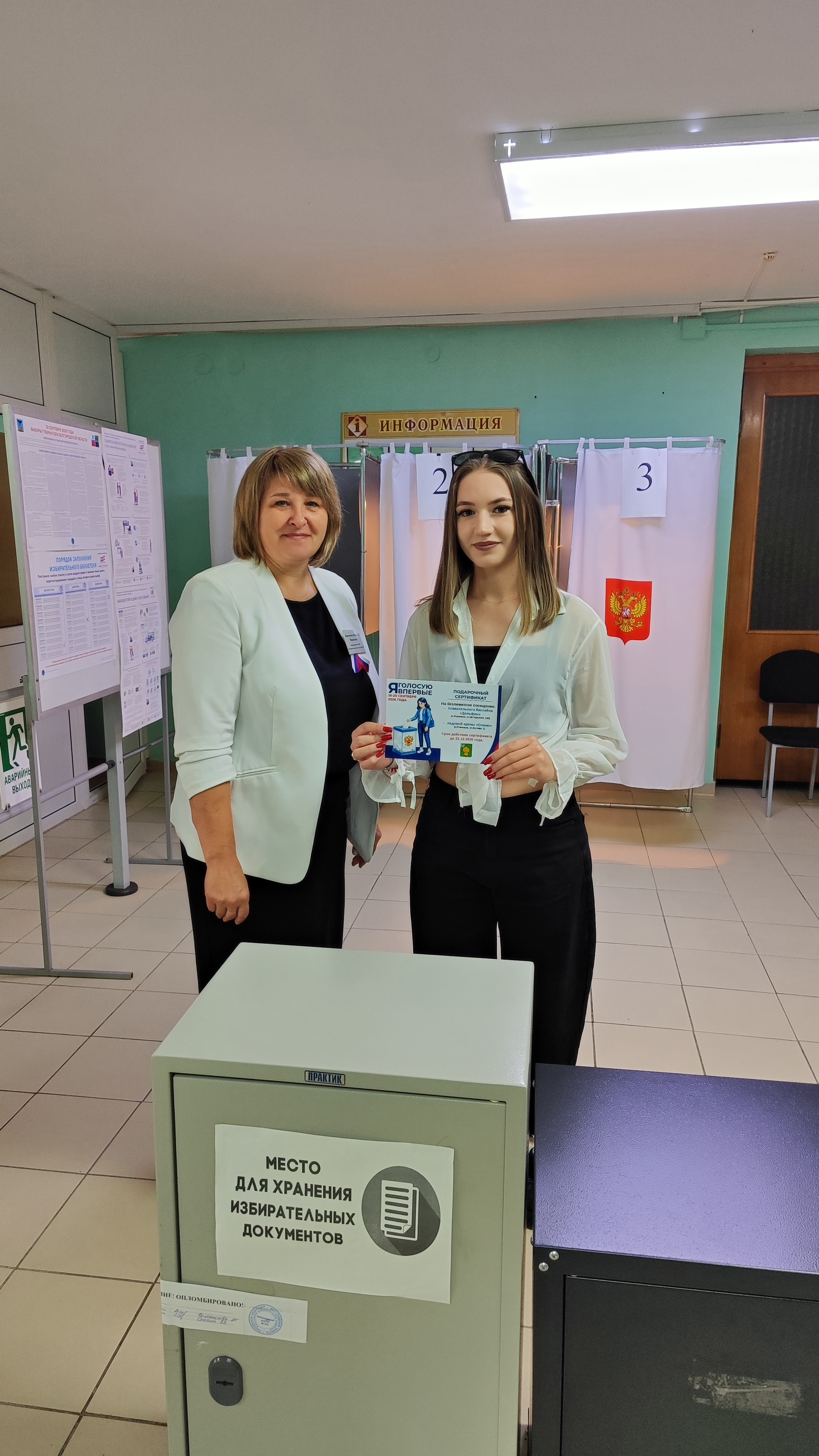 Сообщение — УИК №915, Белгородская область