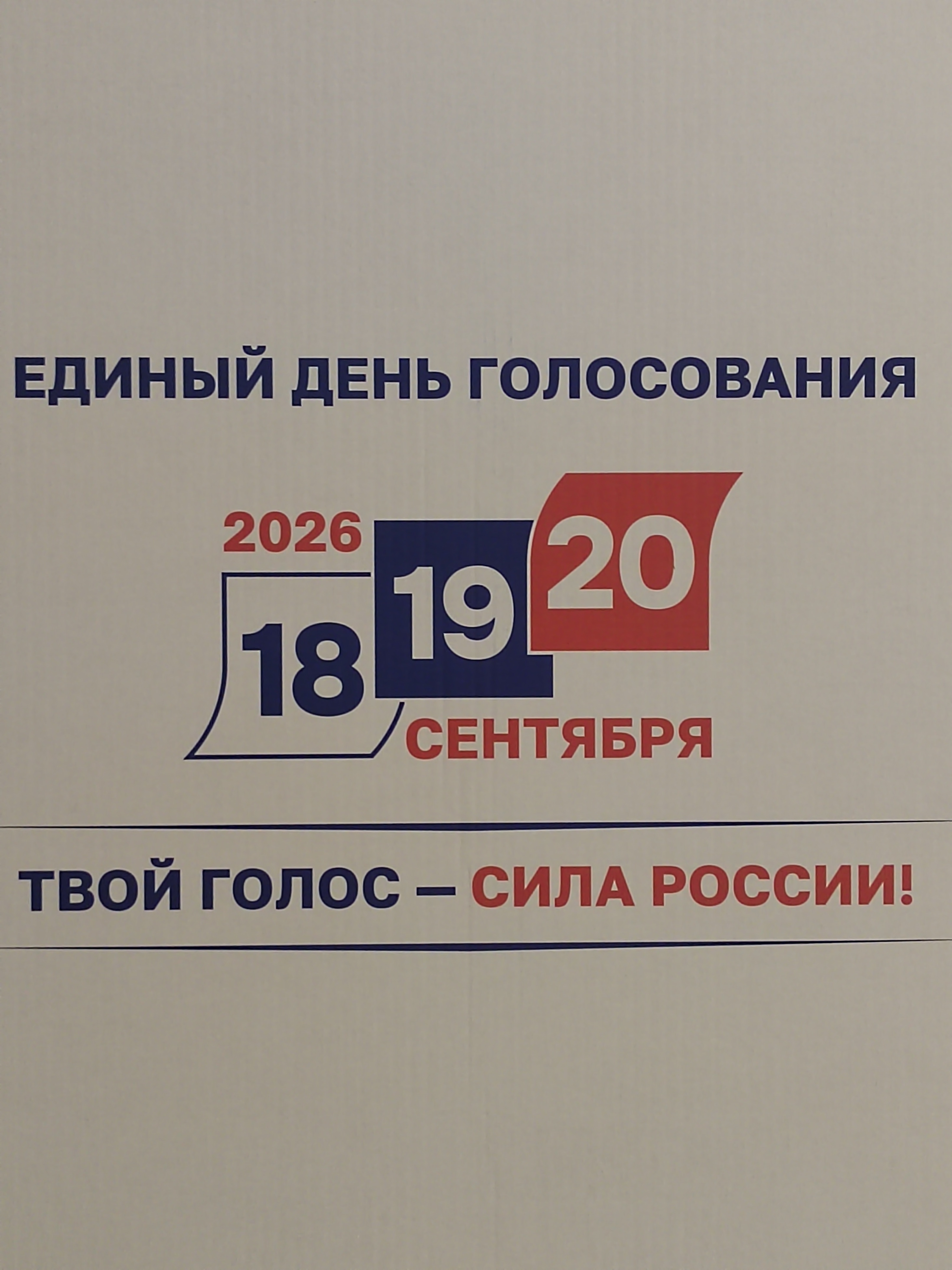 Сообщение — УИК №1767, Санкт-Петербург