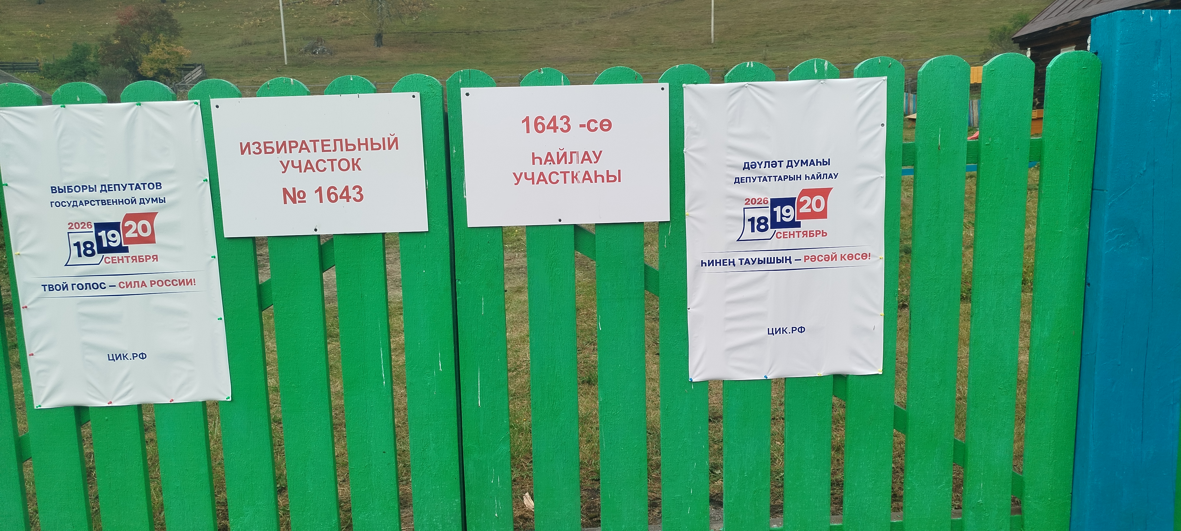 Сообщение — УИК №1643, Республика Башкортостан