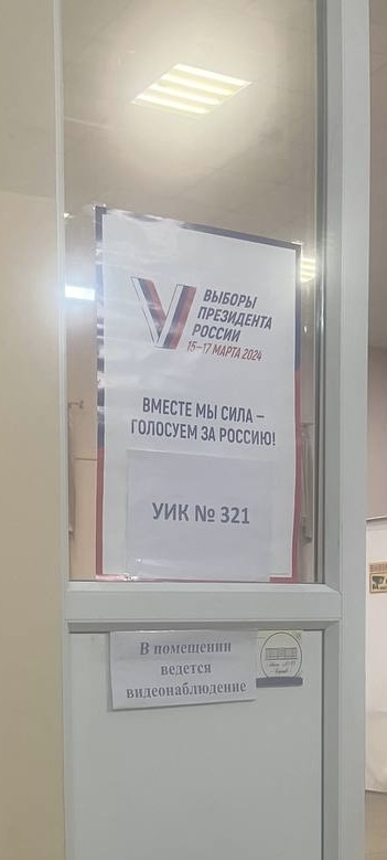 Сообщение наблюдателя — УИК №321, Саратовская область