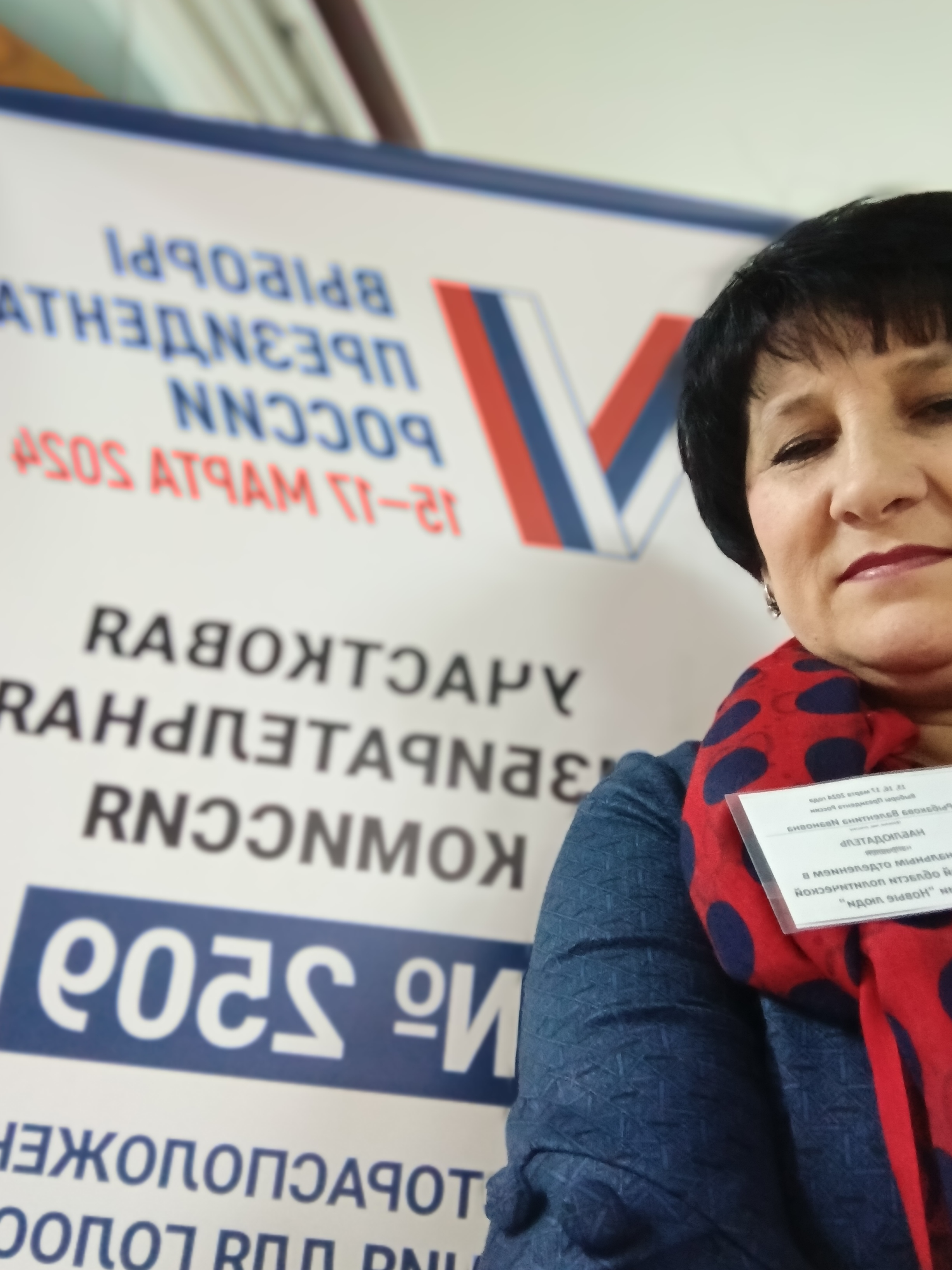 Сообщение наблюдателя — УИК №2509, Самарская область