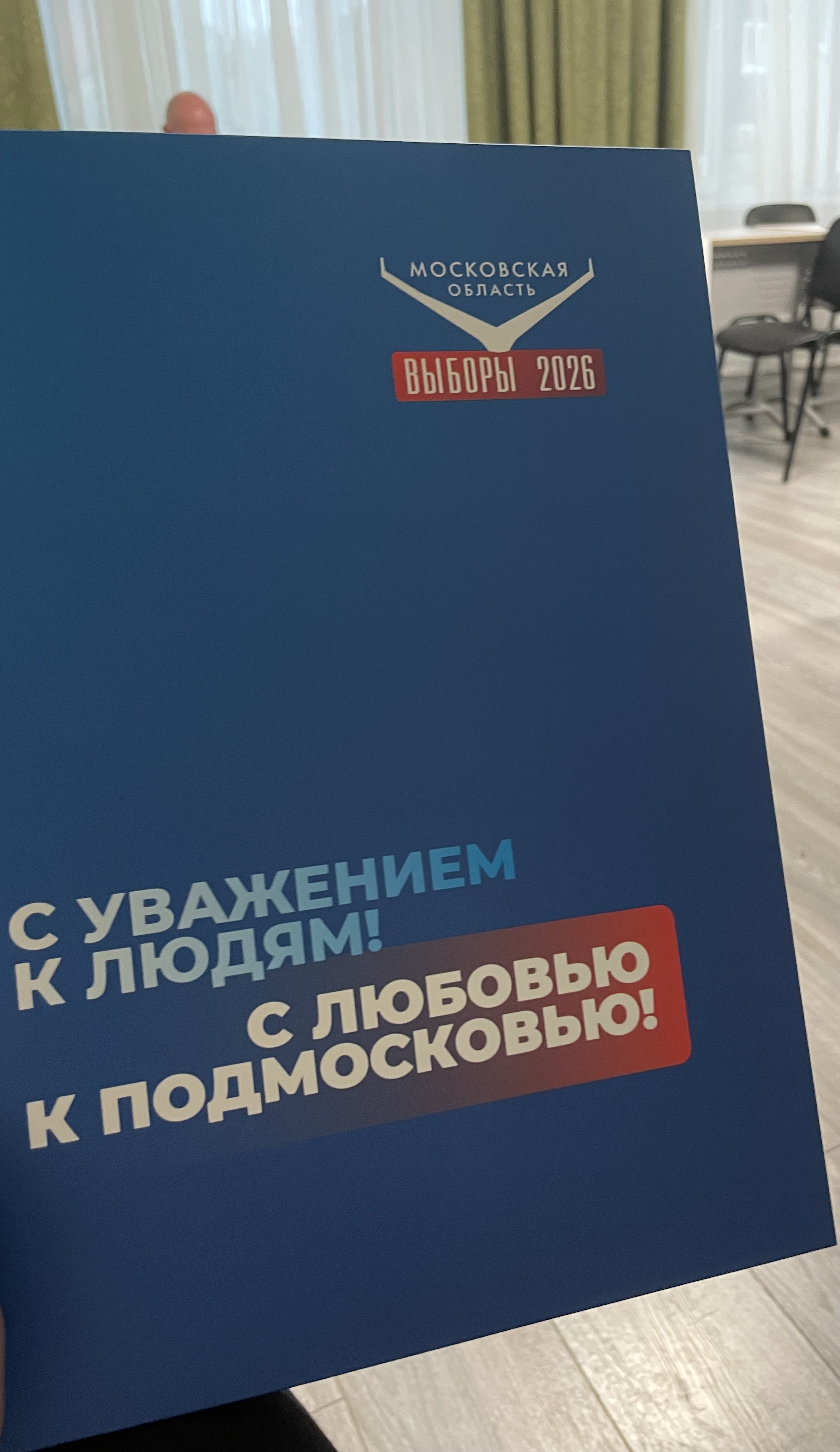 Сообщение — УИК №1553, Московская область