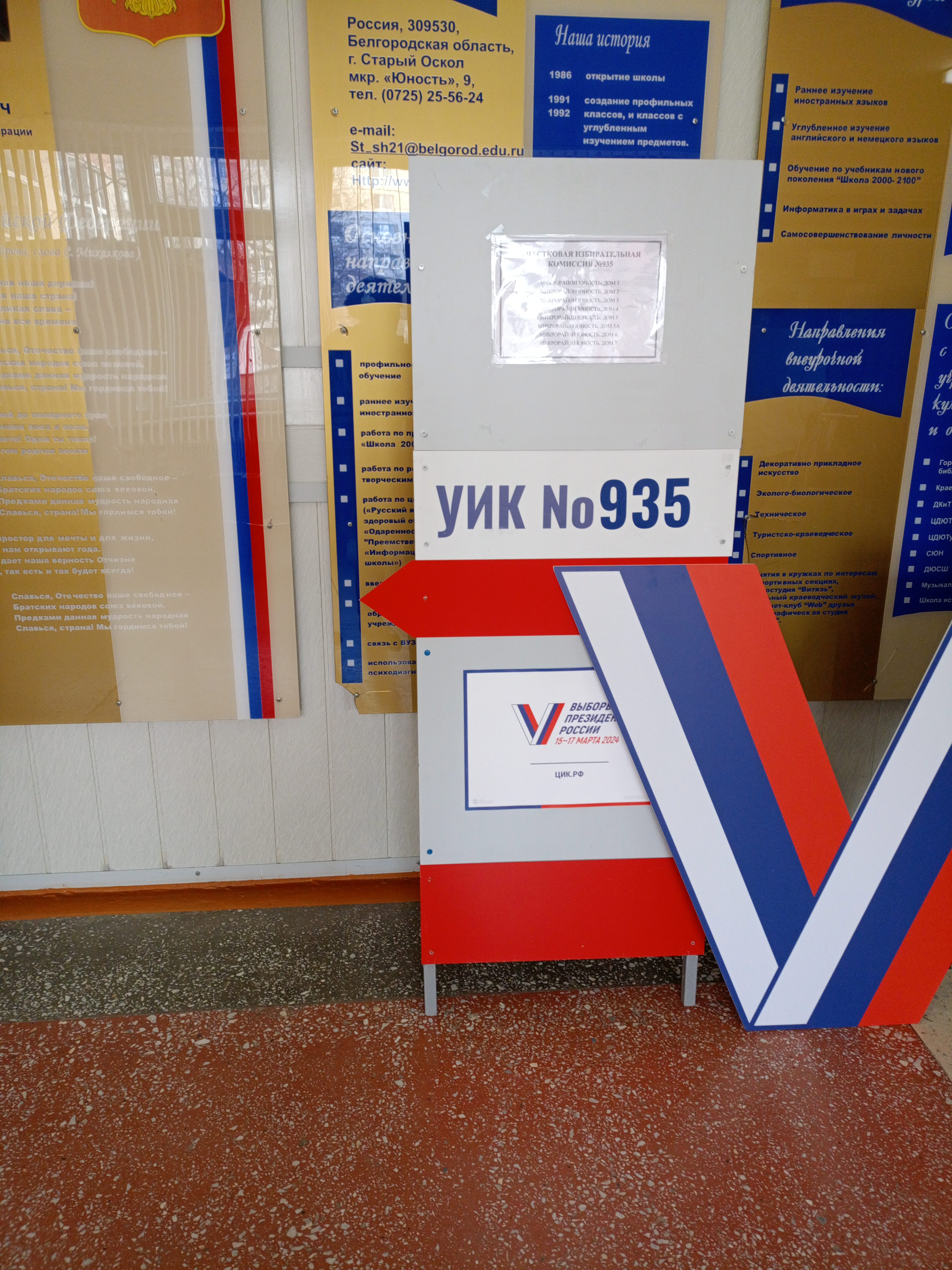 Сообщение наблюдателя — УИК №935, Белгородская область