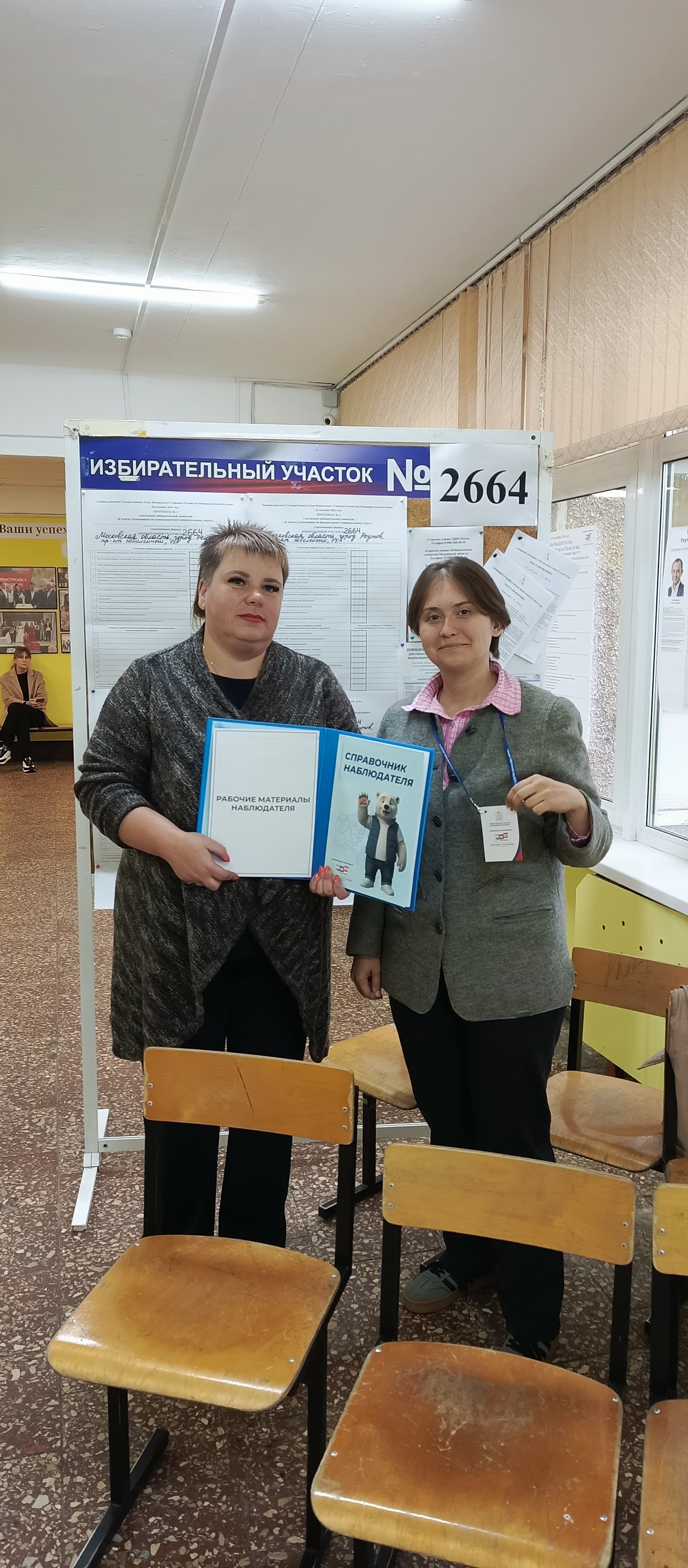 Сообщение — УИК №2664, Московская область