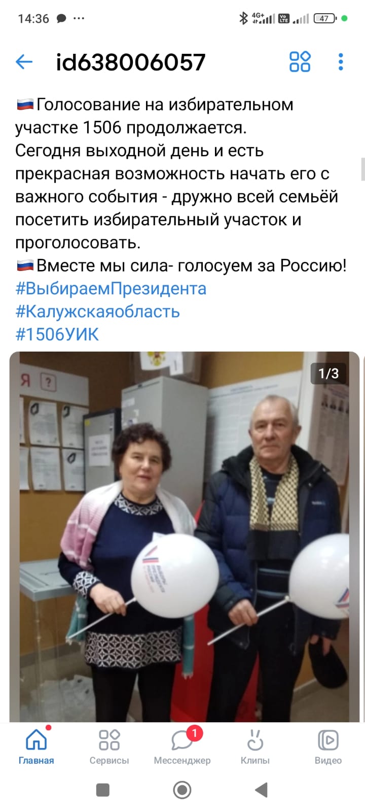 Сообщение наблюдателя — УИК №1506, Калужская область