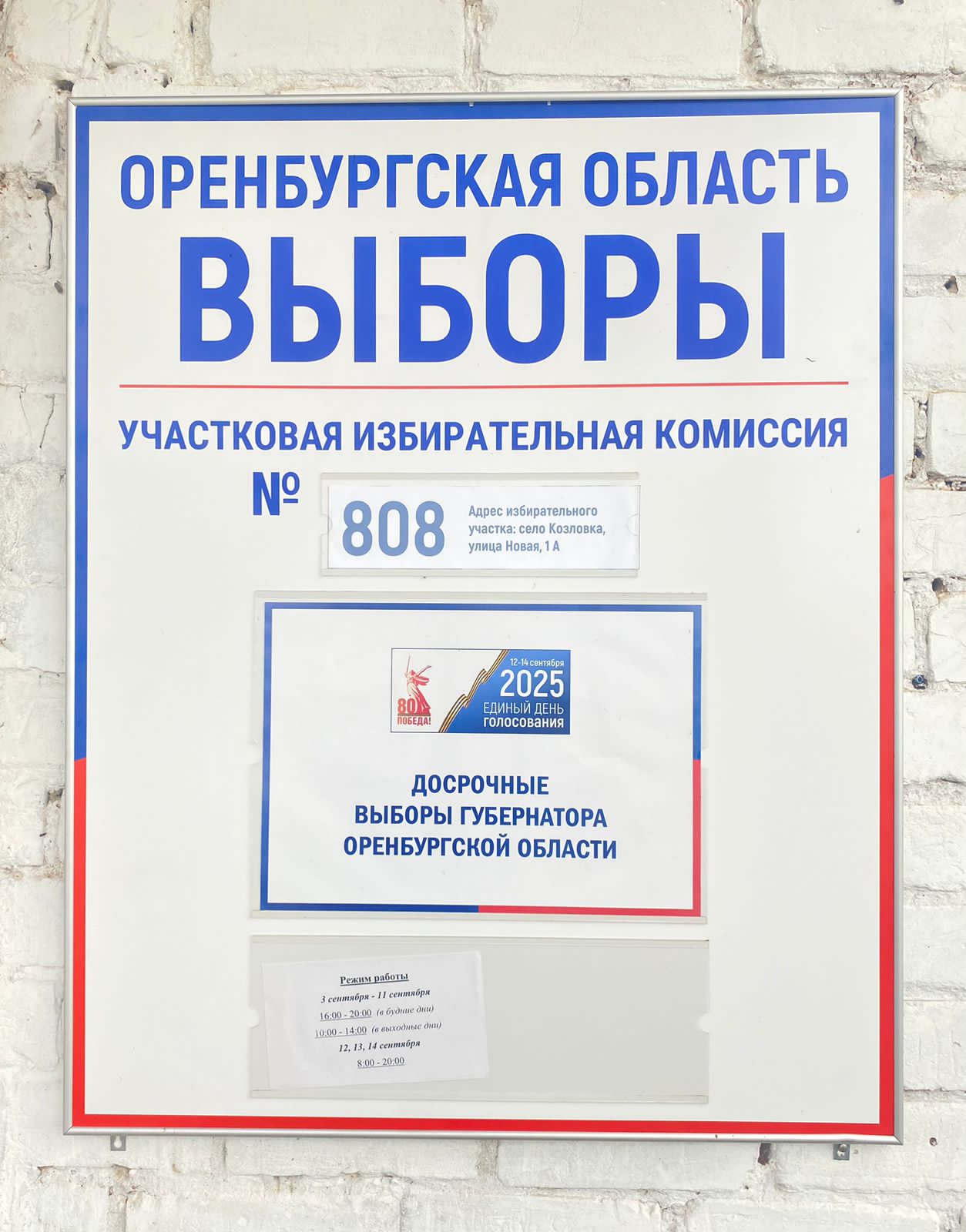 Сообщение наблюдателя — УИК №808, Оренбургская область
