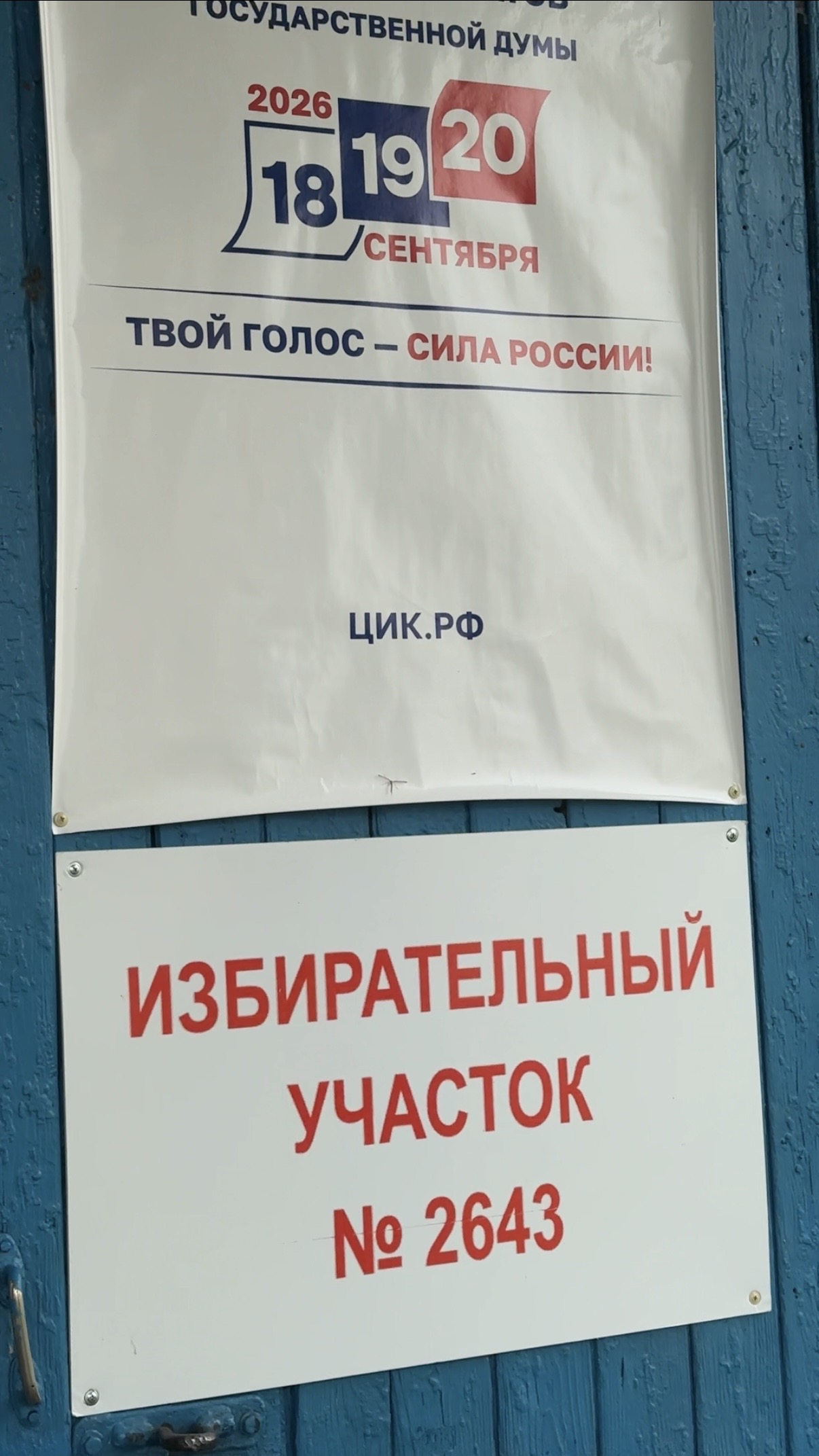 Сообщение — УИК №2643, Республика Башкортостан