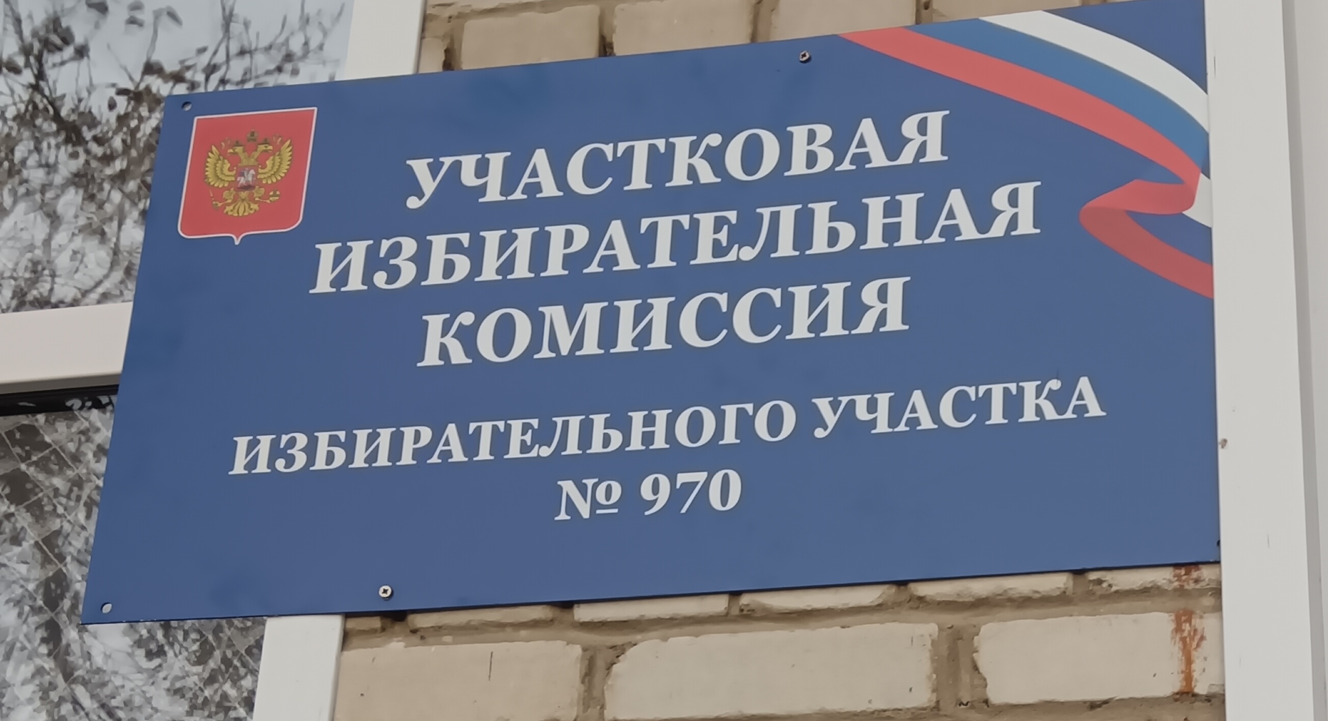 Сообщение наблюдателя — УИК №970, Новосибирская область
