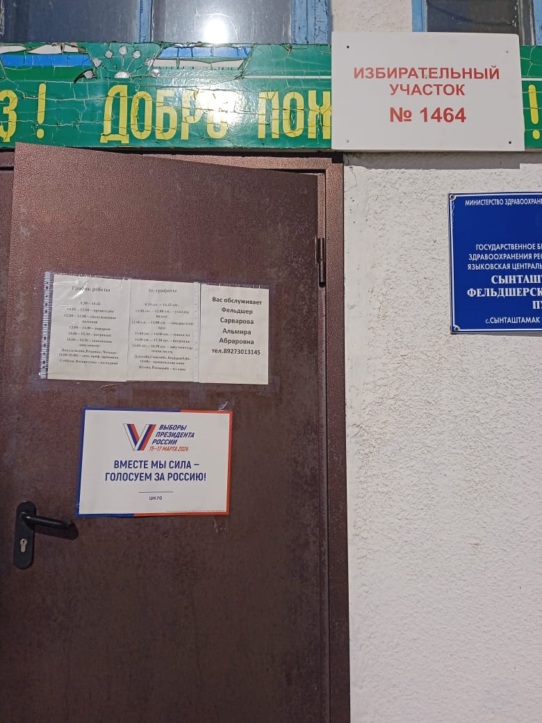 Сообщение наблюдателя — УИК №1464, Республика Башкортостан