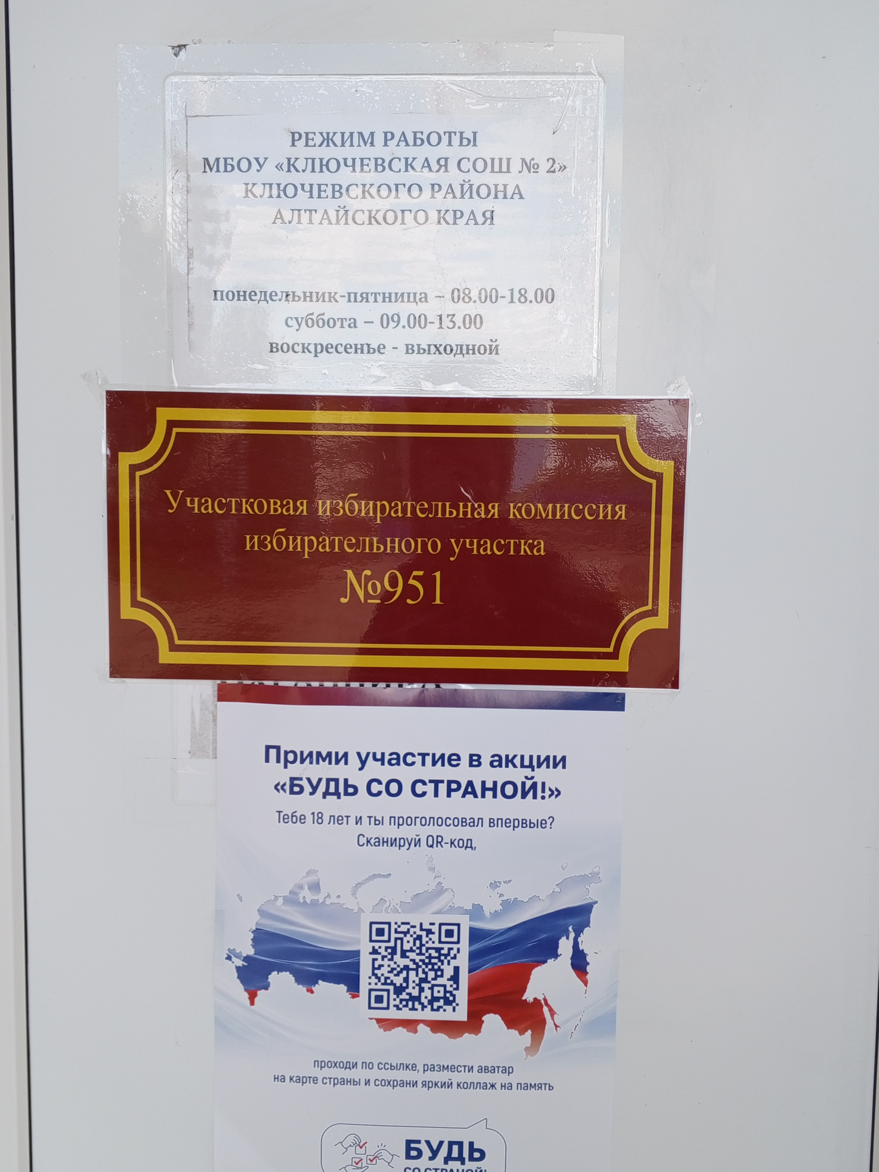 Сообщение — УИК №951, Алтайский край