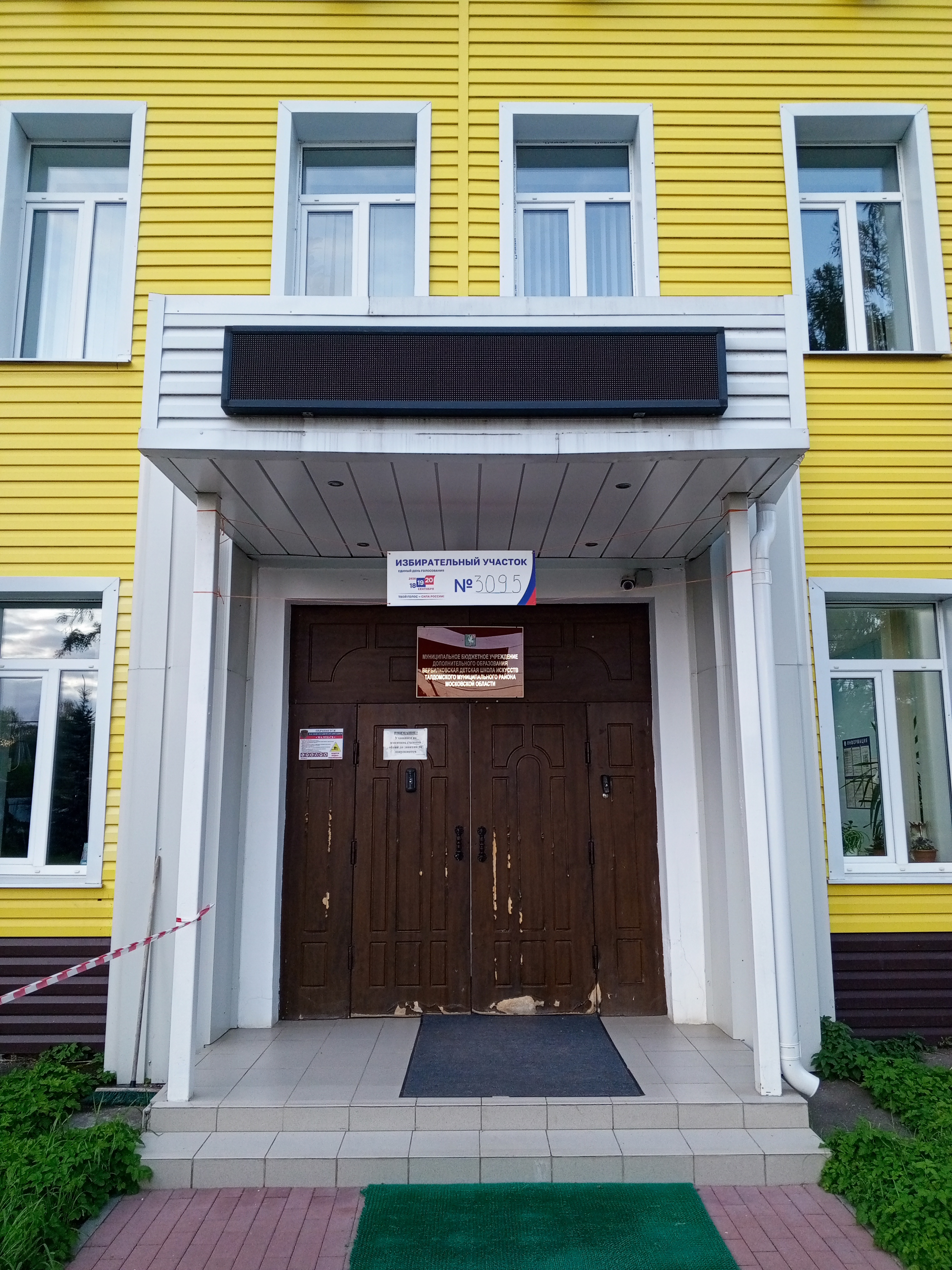 Сообщение — УИК №3095, Московская область