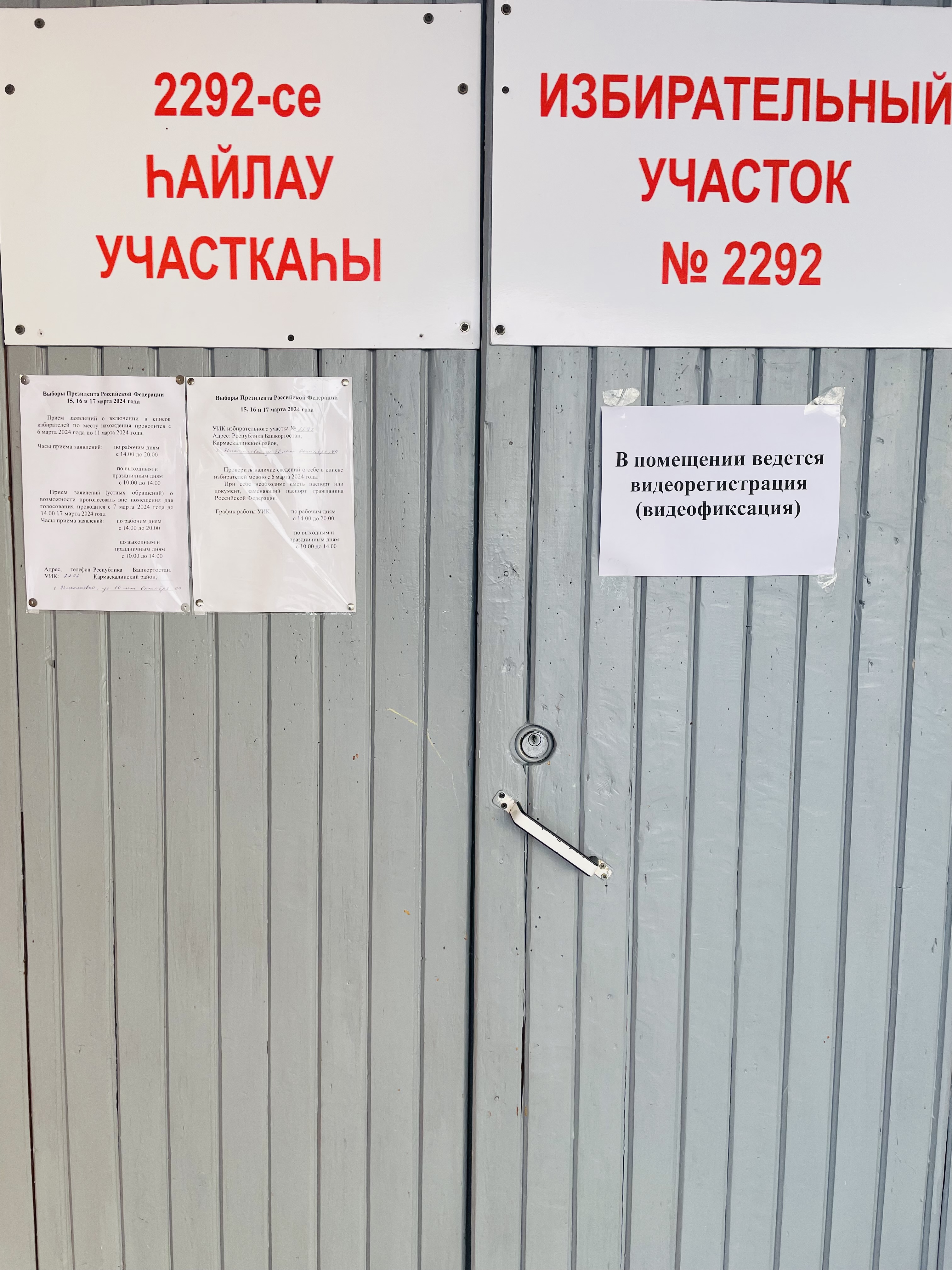 Сообщение наблюдателя — УИК №2292, Республика Башкортостан