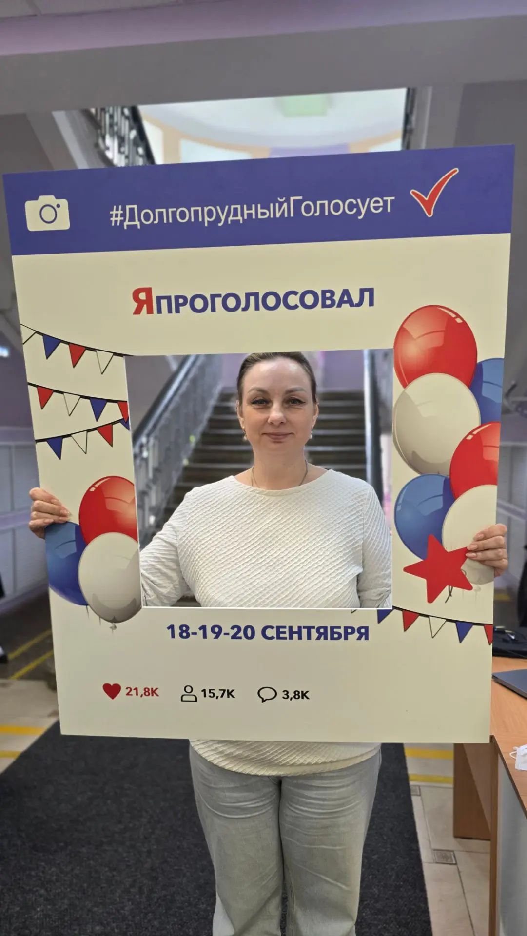Сообщение — УИК №343, Московская область