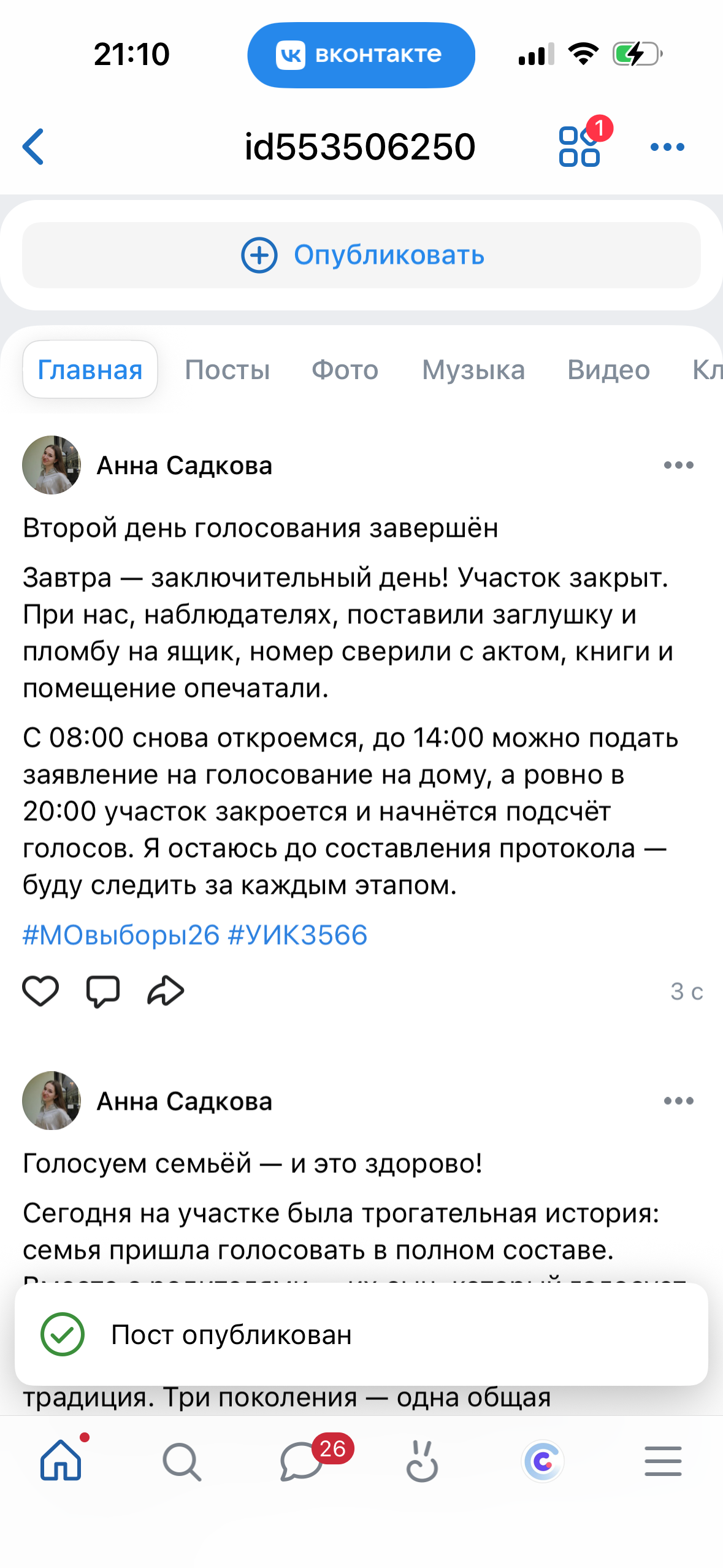 Сообщение — УИК №3566, Московская область