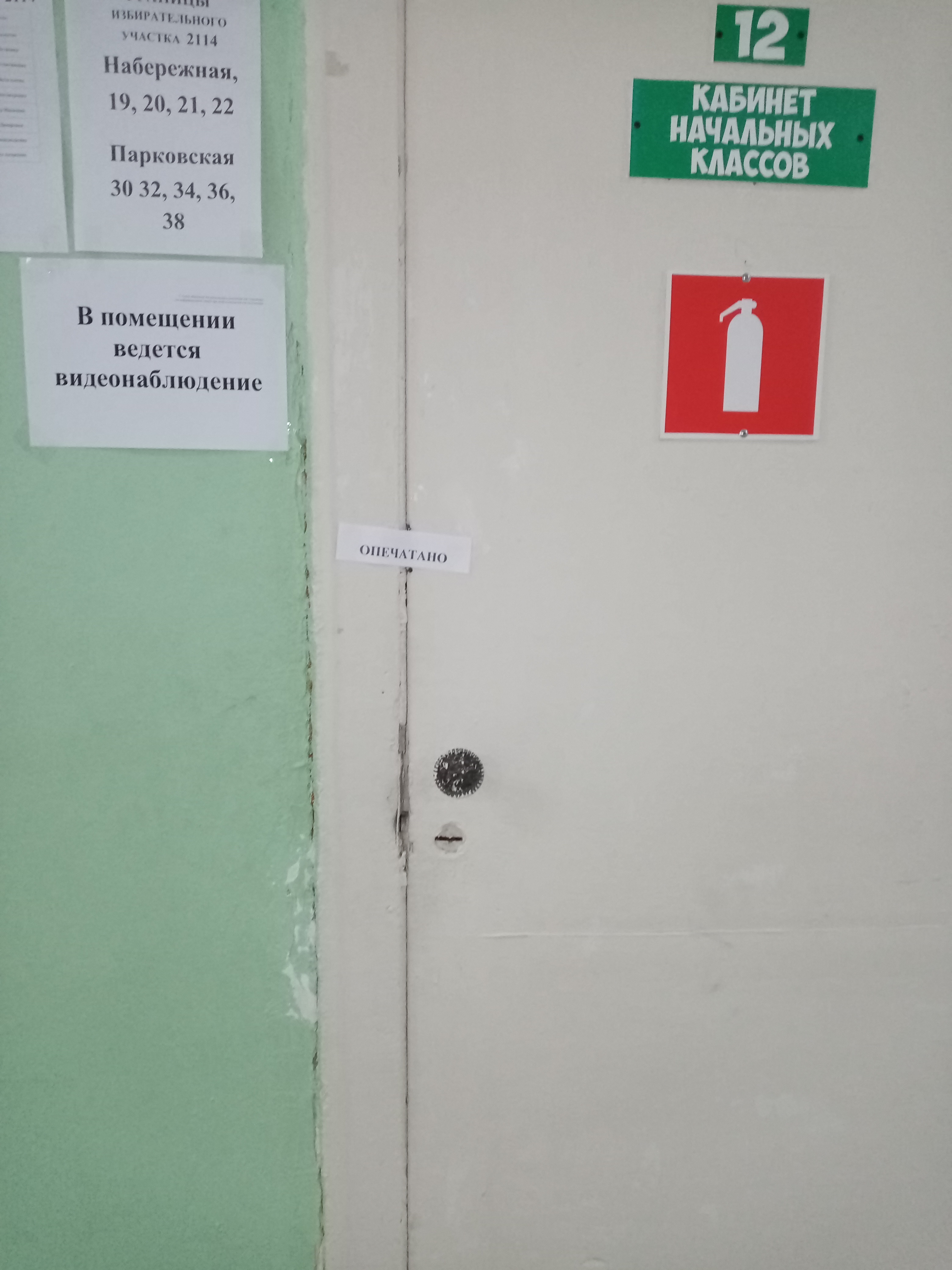 Сообщение — УИК №2114, Московская область