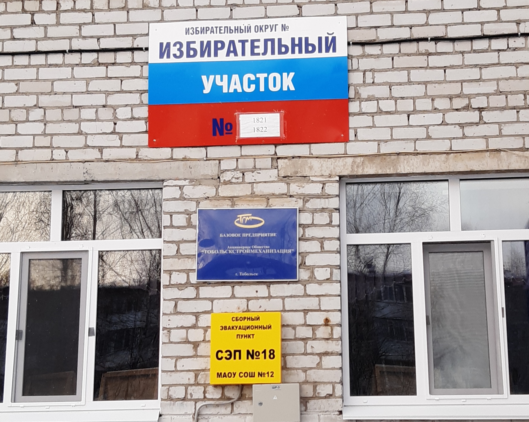 Сообщение наблюдателя — УИК №1821, Тюменская область