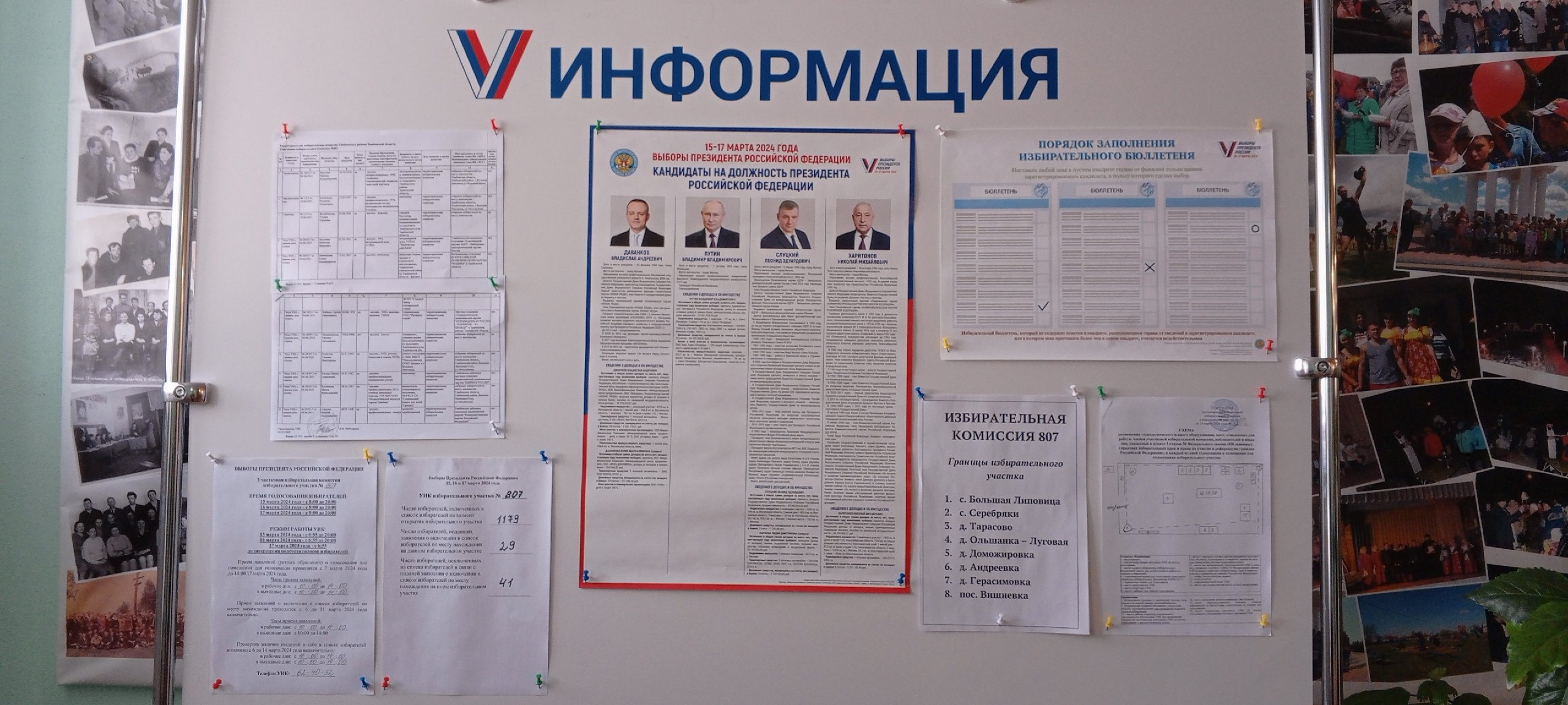 Сообщение наблюдателя — УИК №807, Тамбовская область